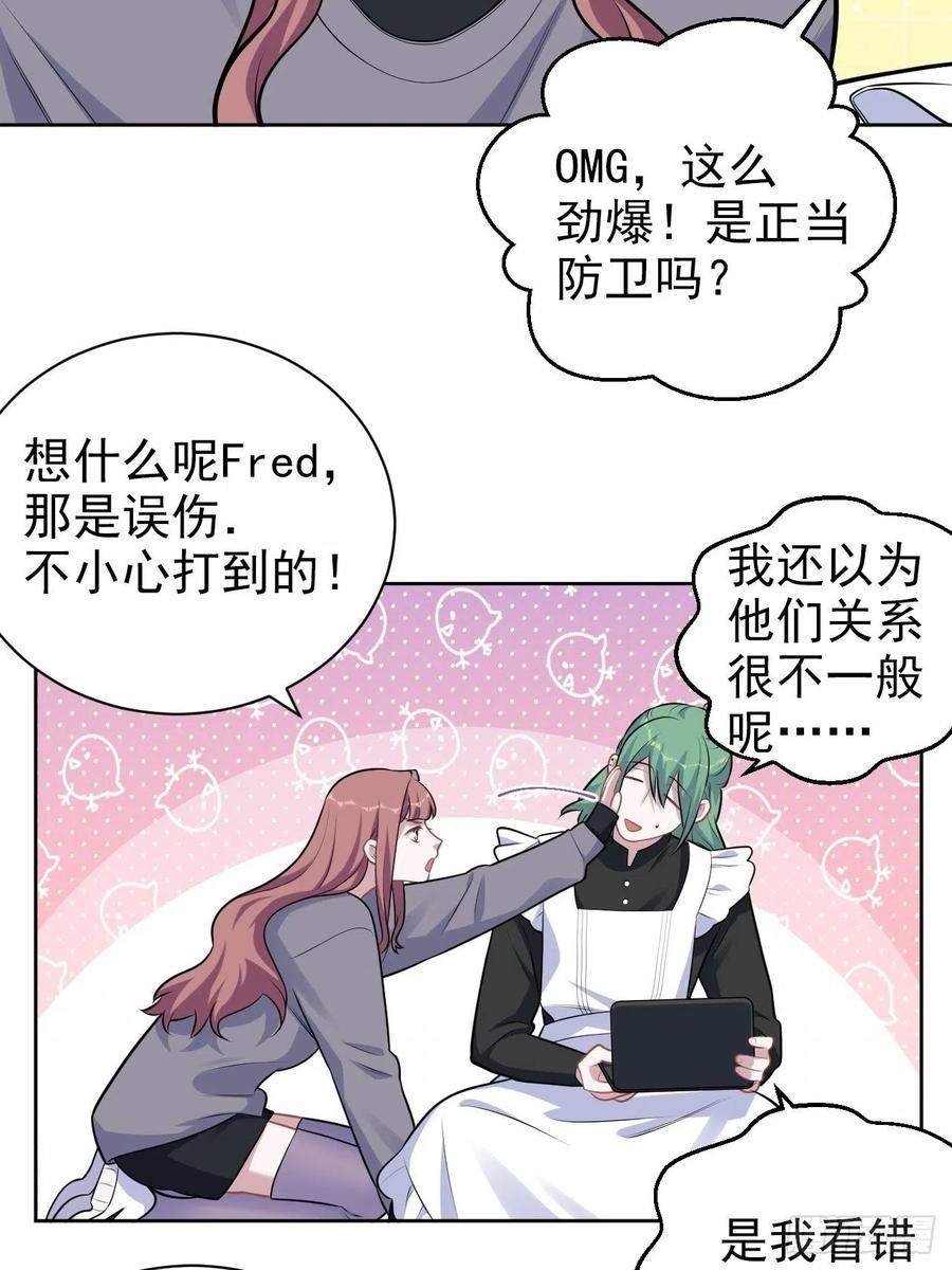 《岳父大人与甄好》外传08 第28页