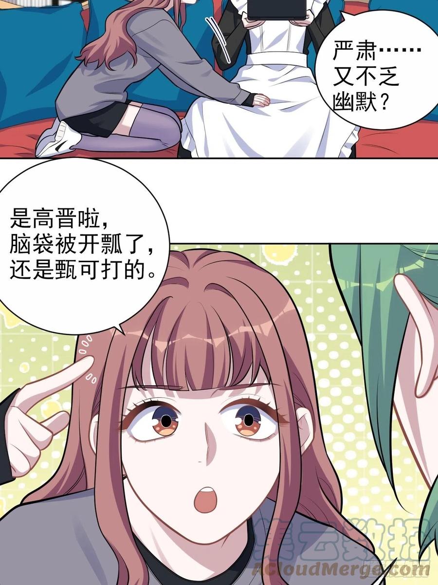 《岳父大人与甄好》外传08 第27页