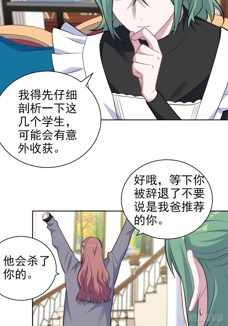 《岳父大人与甄好》外传08 第32页