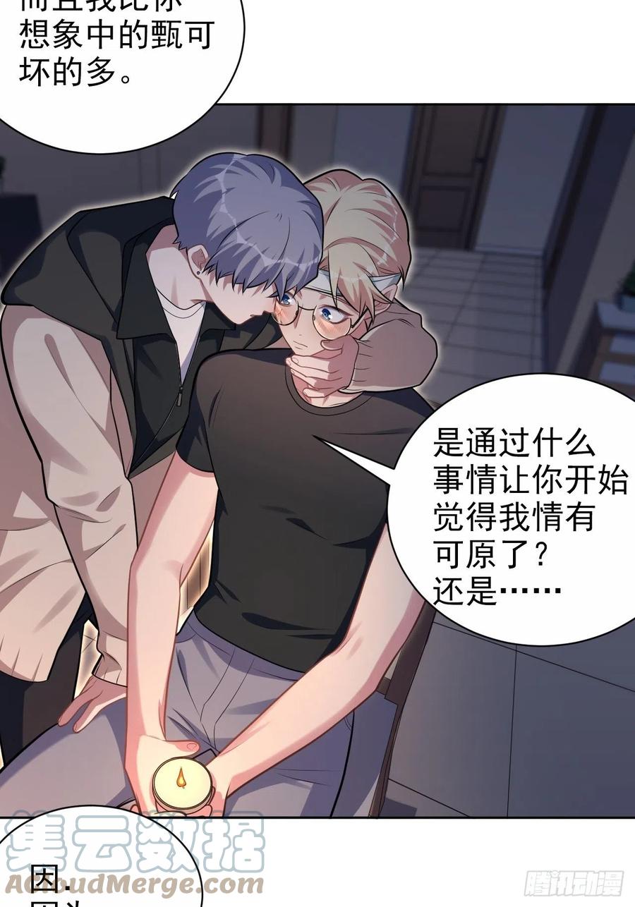 《岳父大人与甄好》外传08 第17页