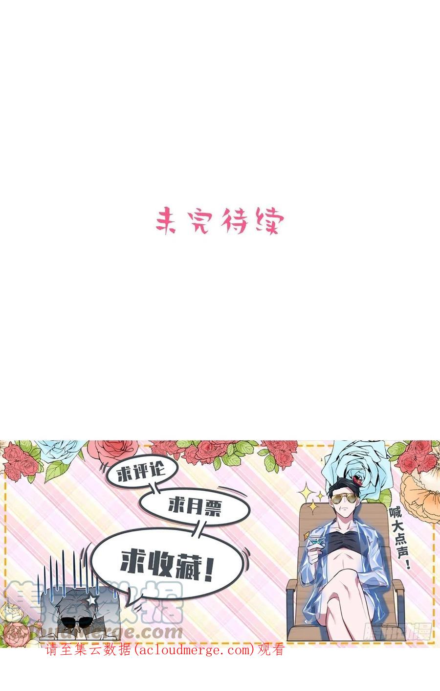 《岳父大人与甄好》外传08 第37页