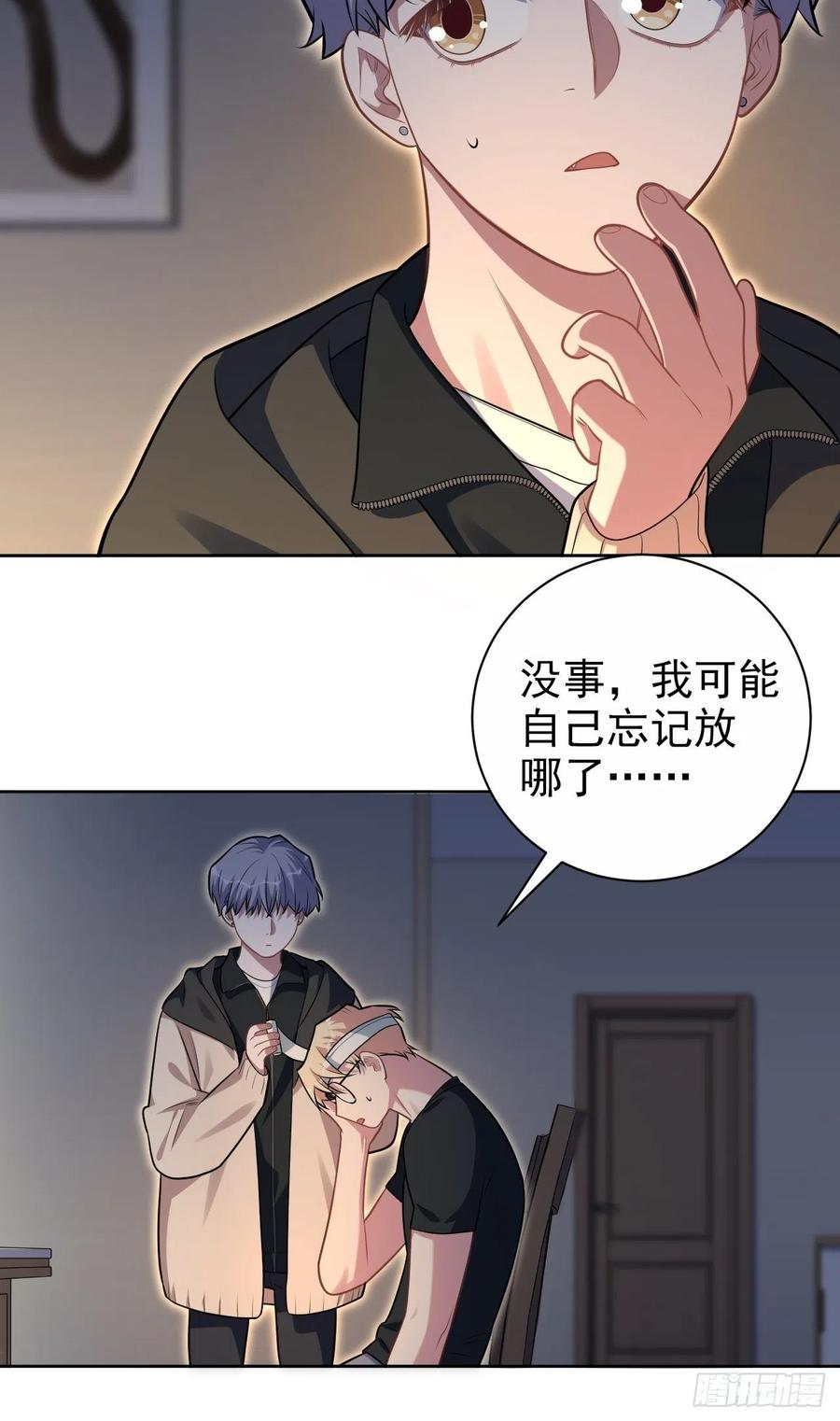 《岳父大人与甄好》外传08 第8页