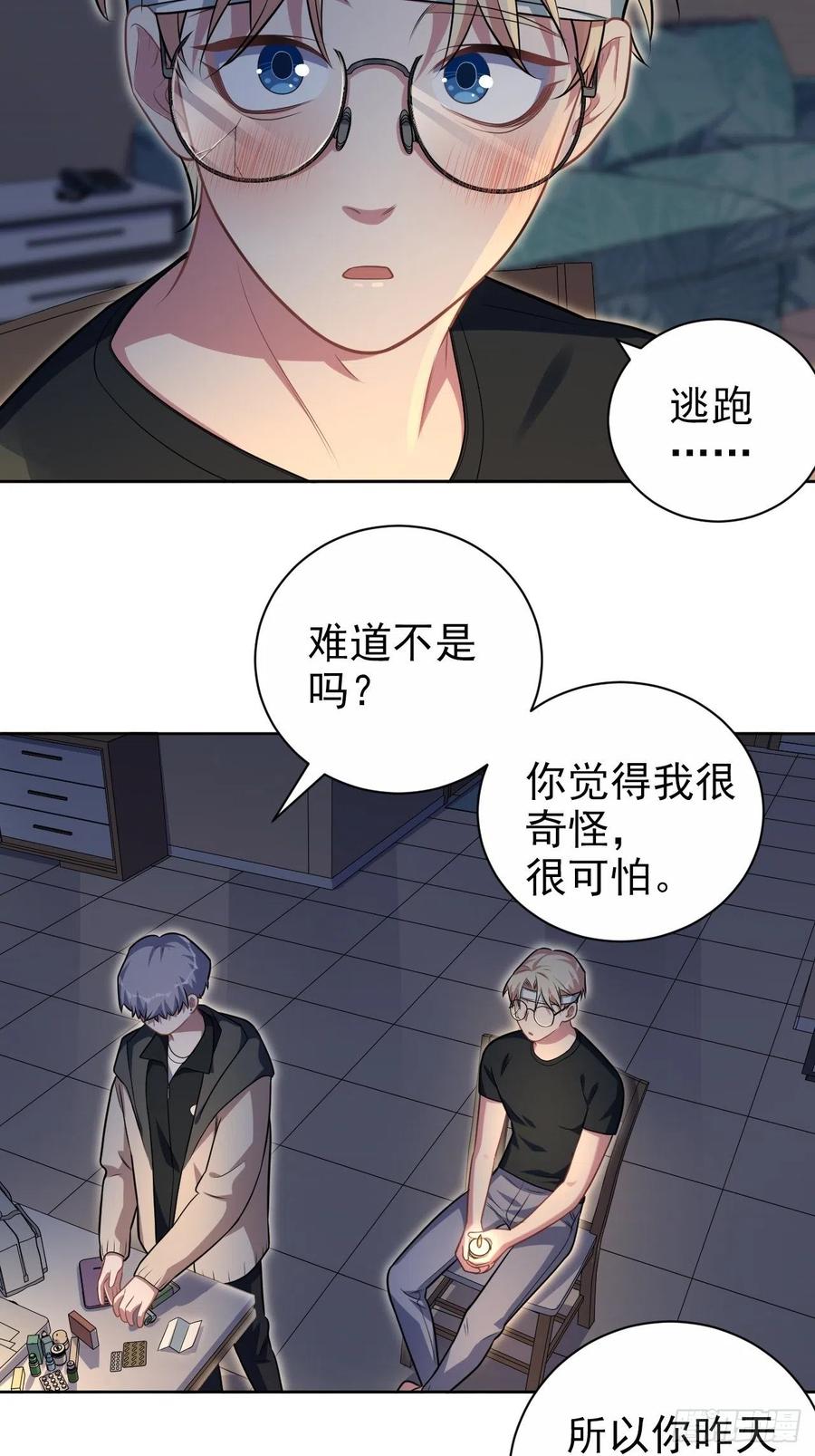 《岳父大人与甄好》外传08 第12页