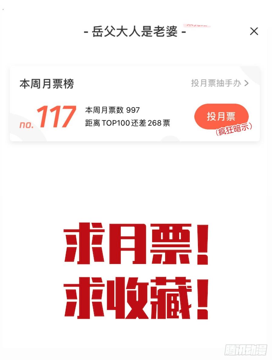 《岳父大人与甄好》21.旁观者什么来着？ 第26页