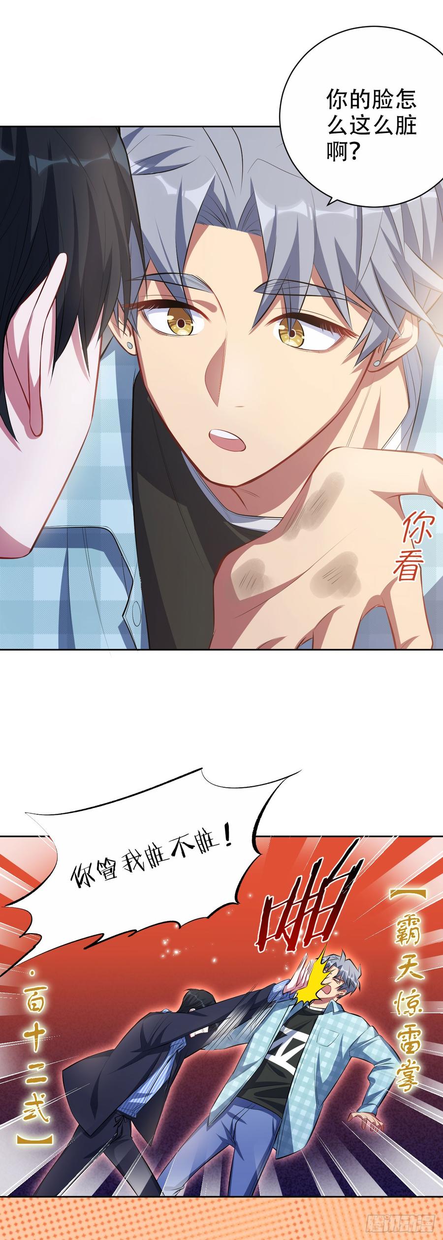 《岳父大人与甄好》21.旁观者什么来着？ 第7页