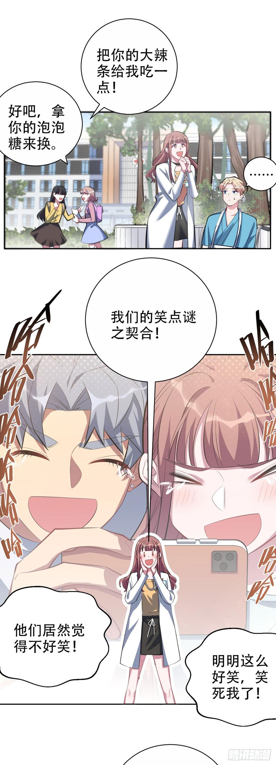 《岳父大人与甄好》21.旁观者什么来着？ 第18页