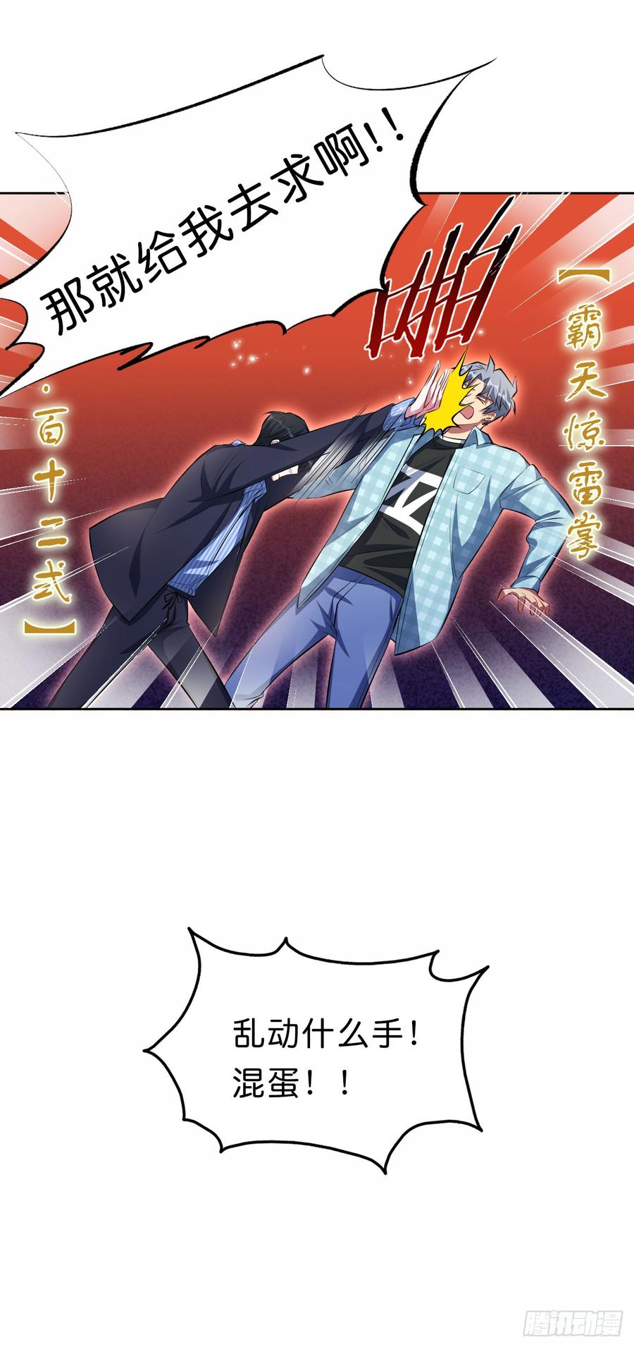 《岳父大人与甄好》21.旁观者什么来着？ 第24页