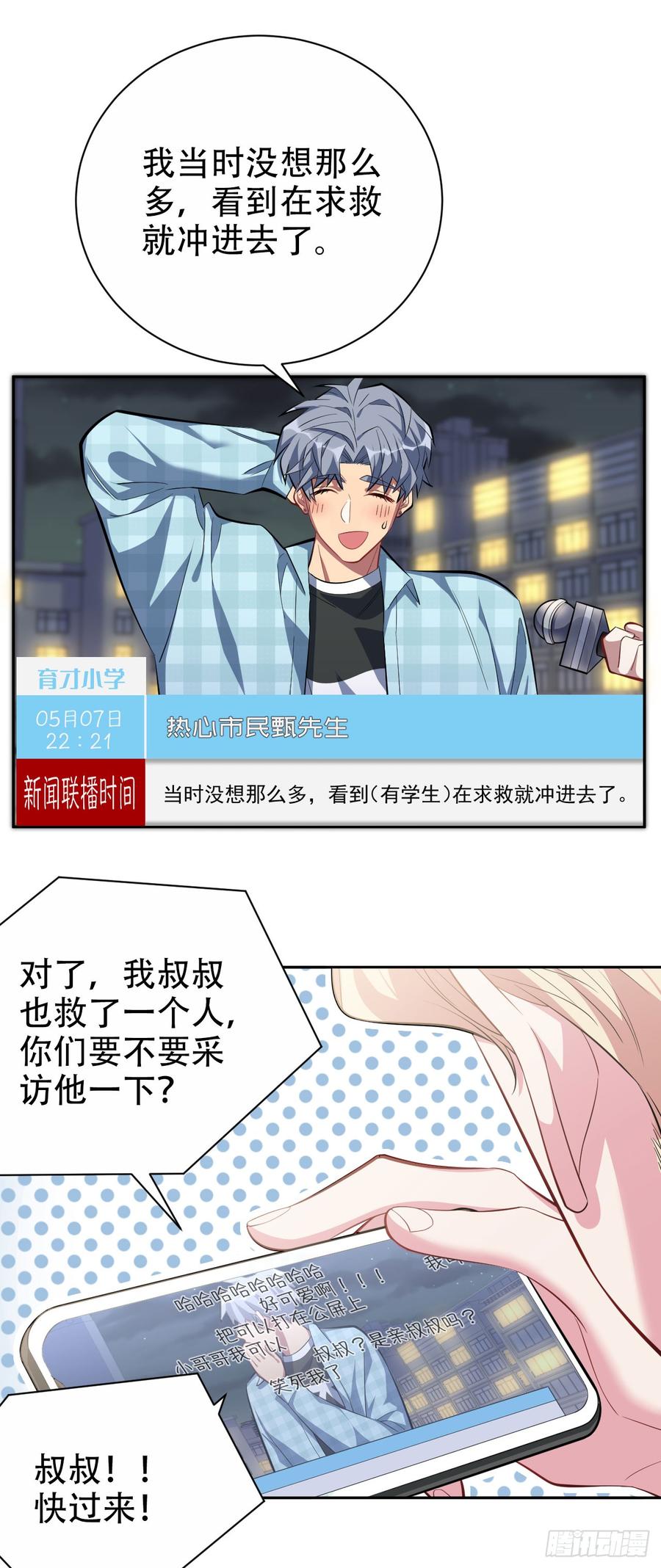 《岳父大人与甄好》21.旁观者什么来着？ 第11页