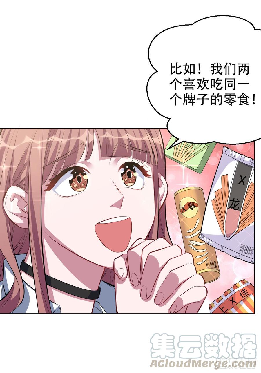《岳父大人与甄好》21.旁观者什么来着？ 第17页