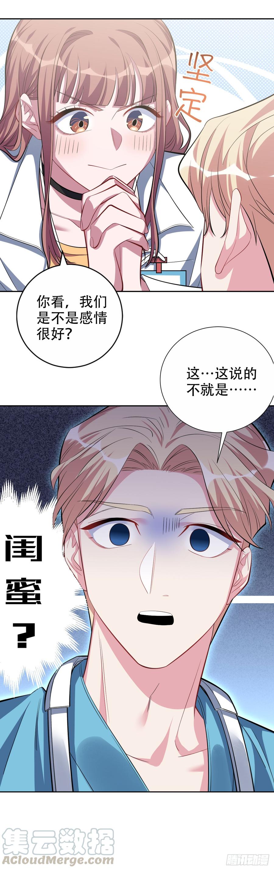 《岳父大人与甄好》21.旁观者什么来着？ 第21页