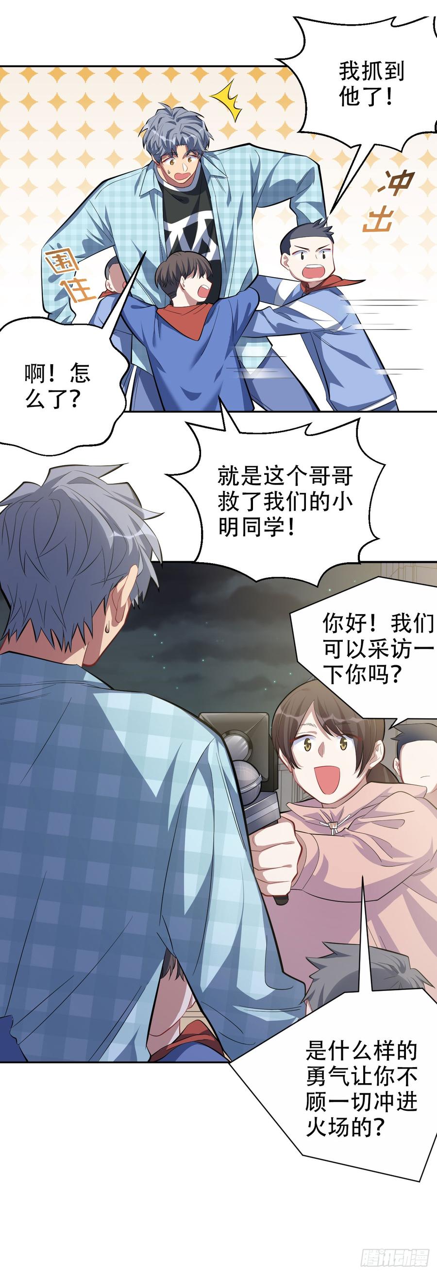 《岳父大人与甄好》21.旁观者什么来着？ 第10页