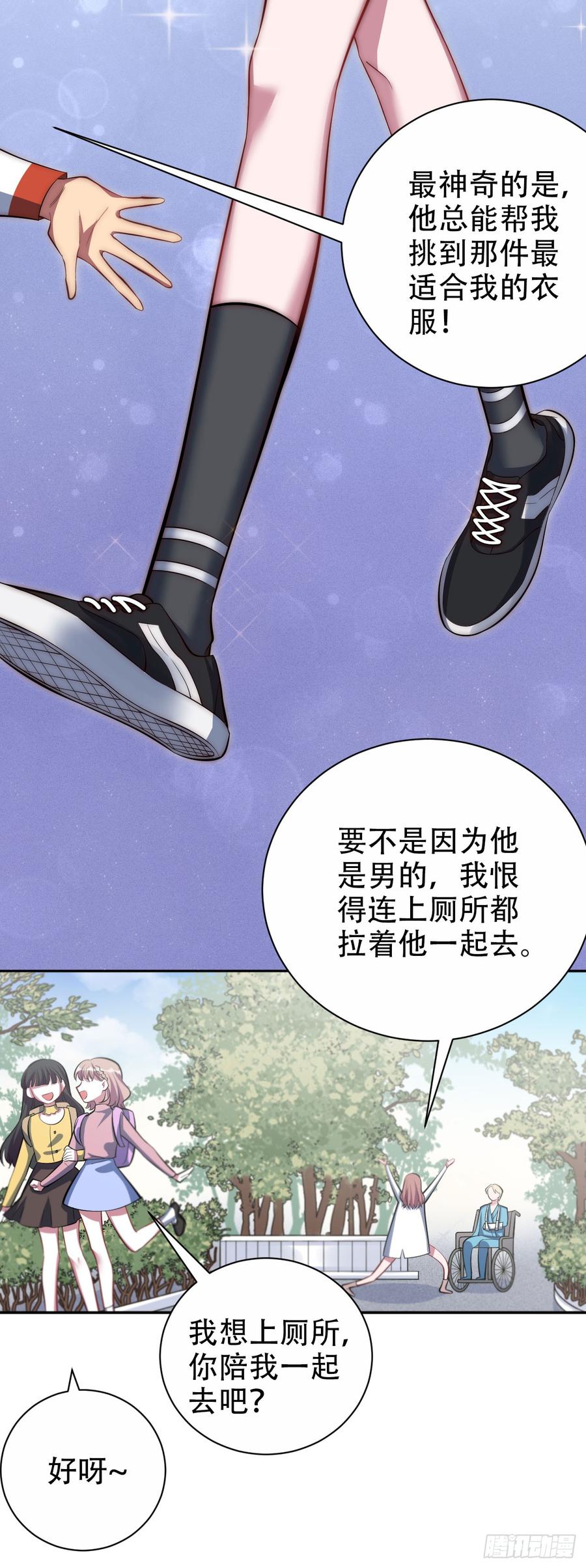 《岳父大人与甄好》21.旁观者什么来着？ 第20页