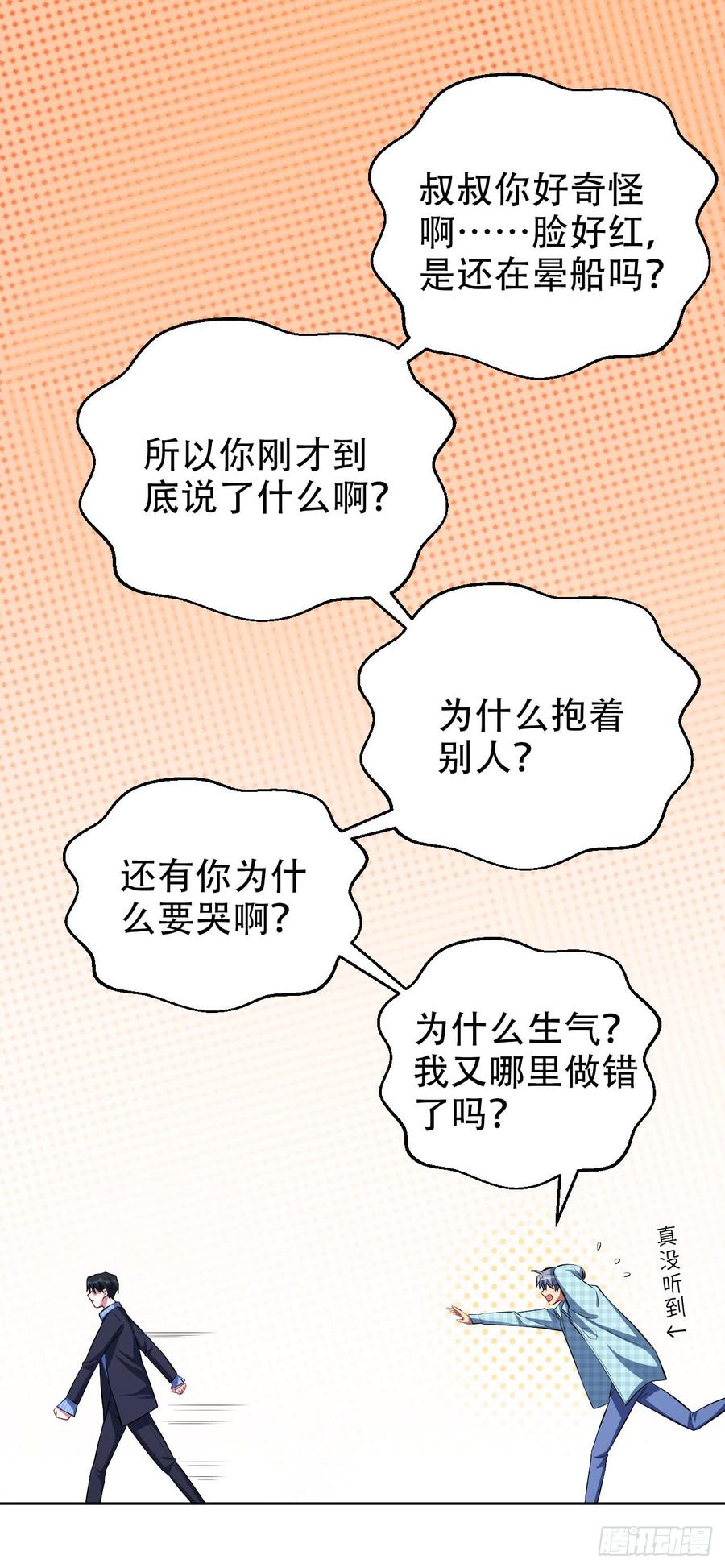 《岳父大人与甄好》21.旁观者什么来着？ 第8页