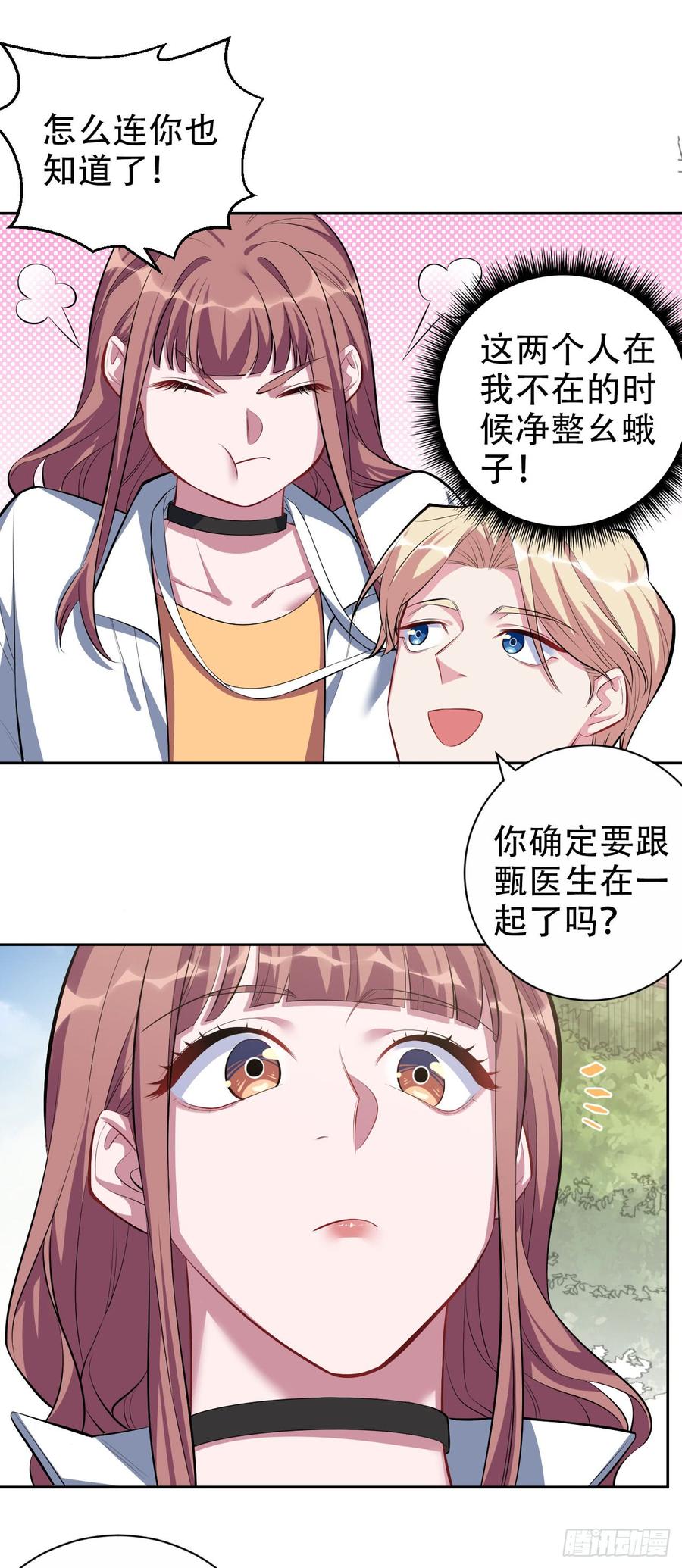《岳父大人与甄好》21.旁观者什么来着？ 第15页