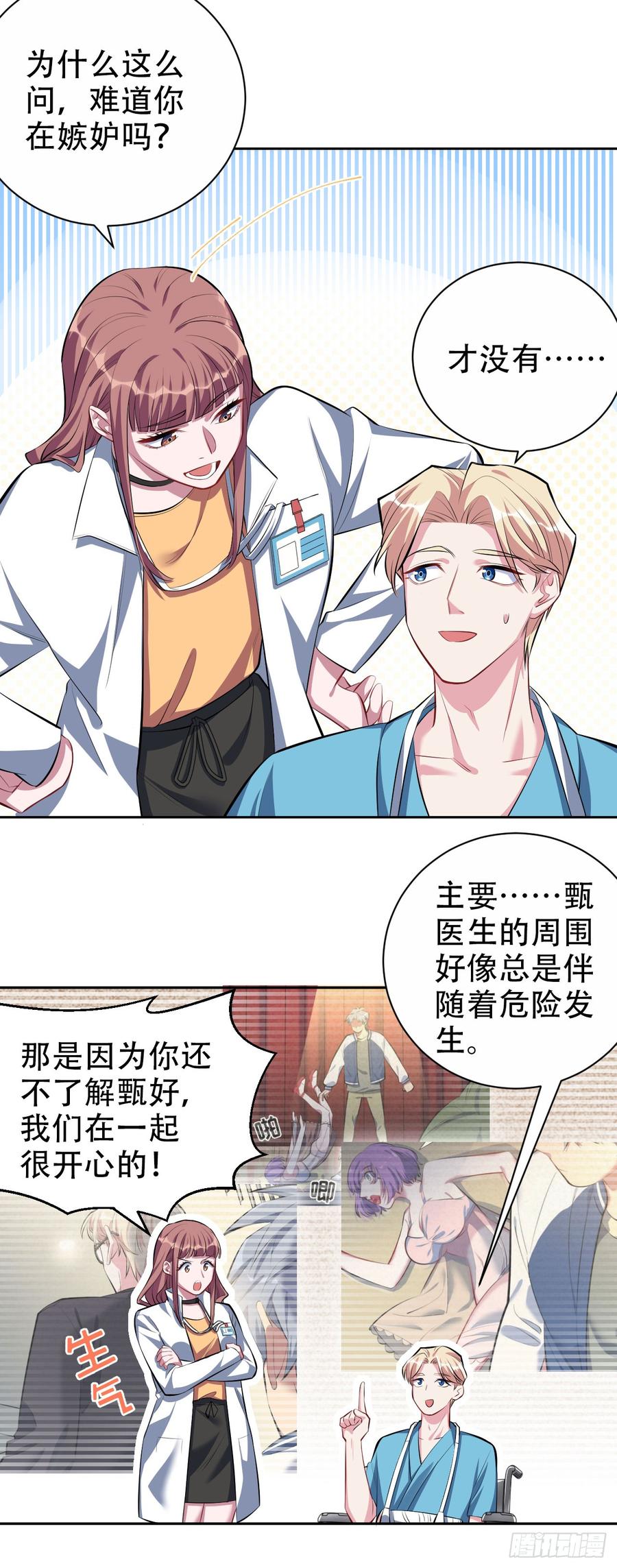 《岳父大人与甄好》21.旁观者什么来着？ 第16页