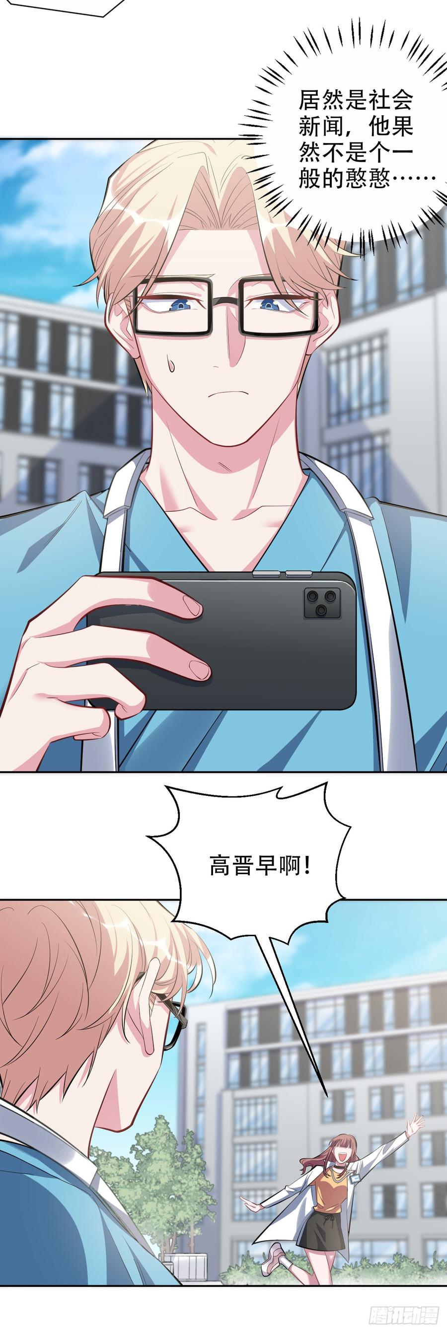 《岳父大人与甄好》21.旁观者什么来着？ 第12页