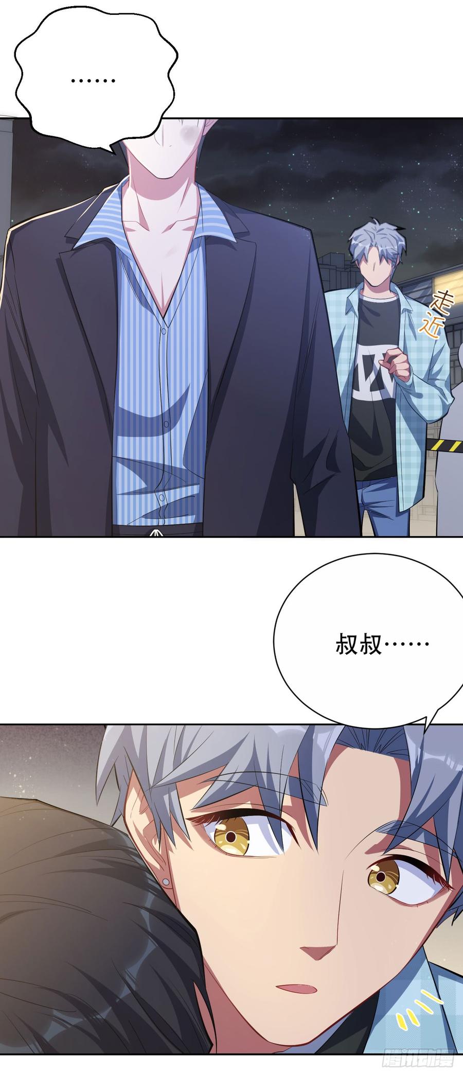 《岳父大人与甄好》21.旁观者什么来着？ 第4页