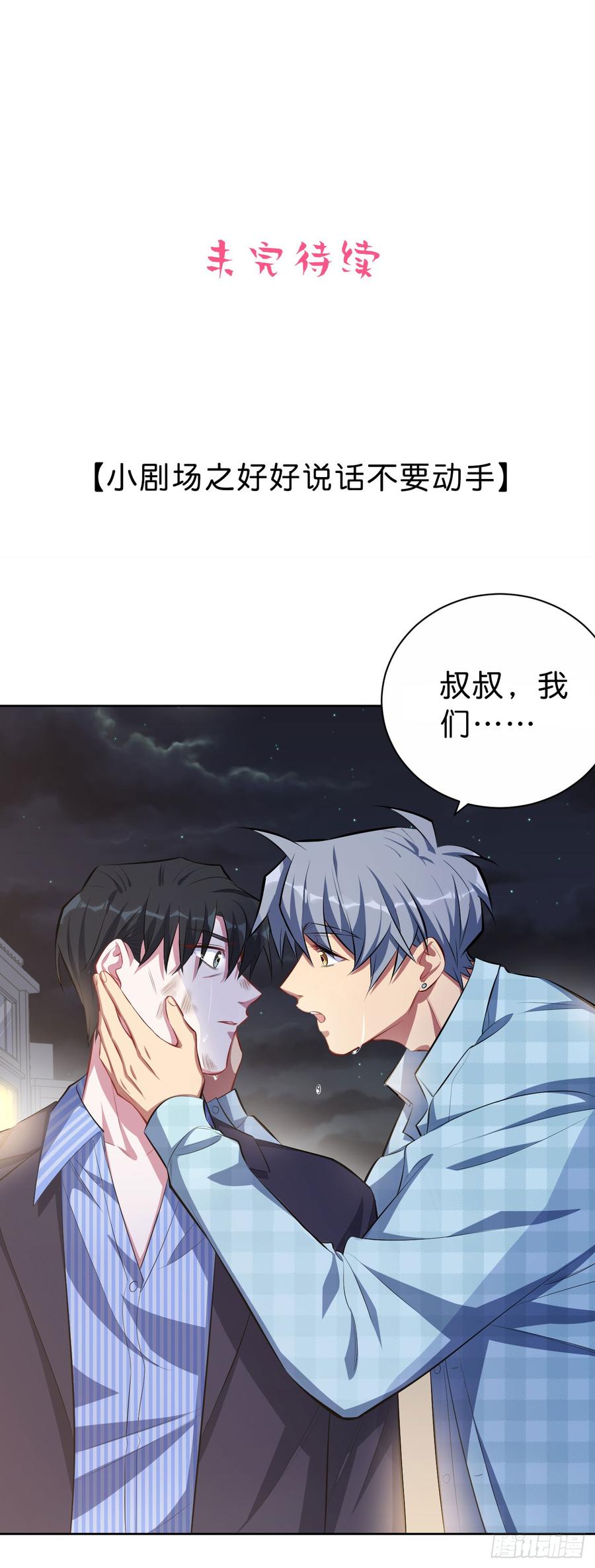 《岳父大人与甄好》21.旁观者什么来着？ 第22页