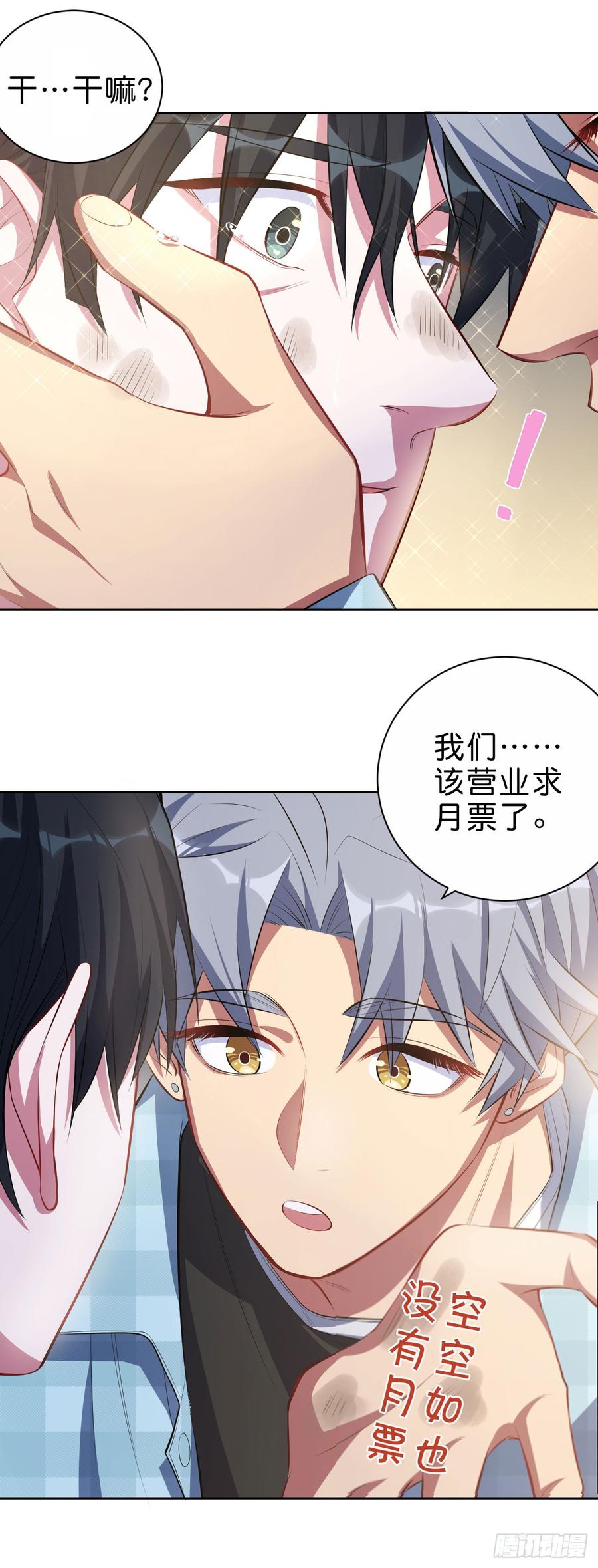 《岳父大人与甄好》21.旁观者什么来着？ 第23页