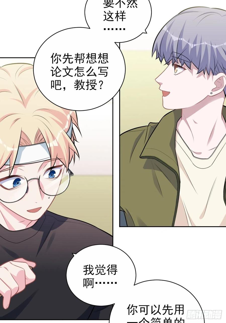 《岳父大人与甄好》外传09 第22页