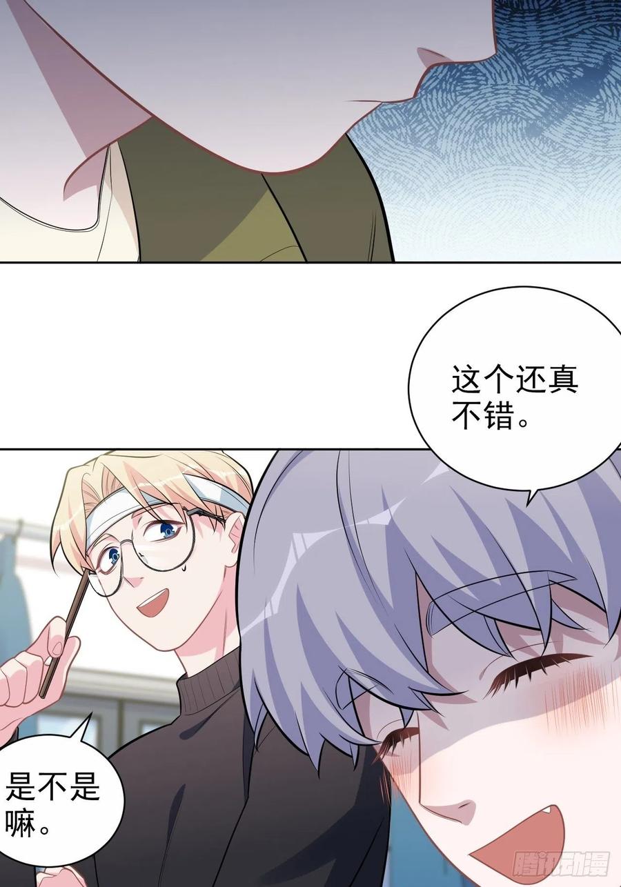 《岳父大人与甄好》外传09 第26页