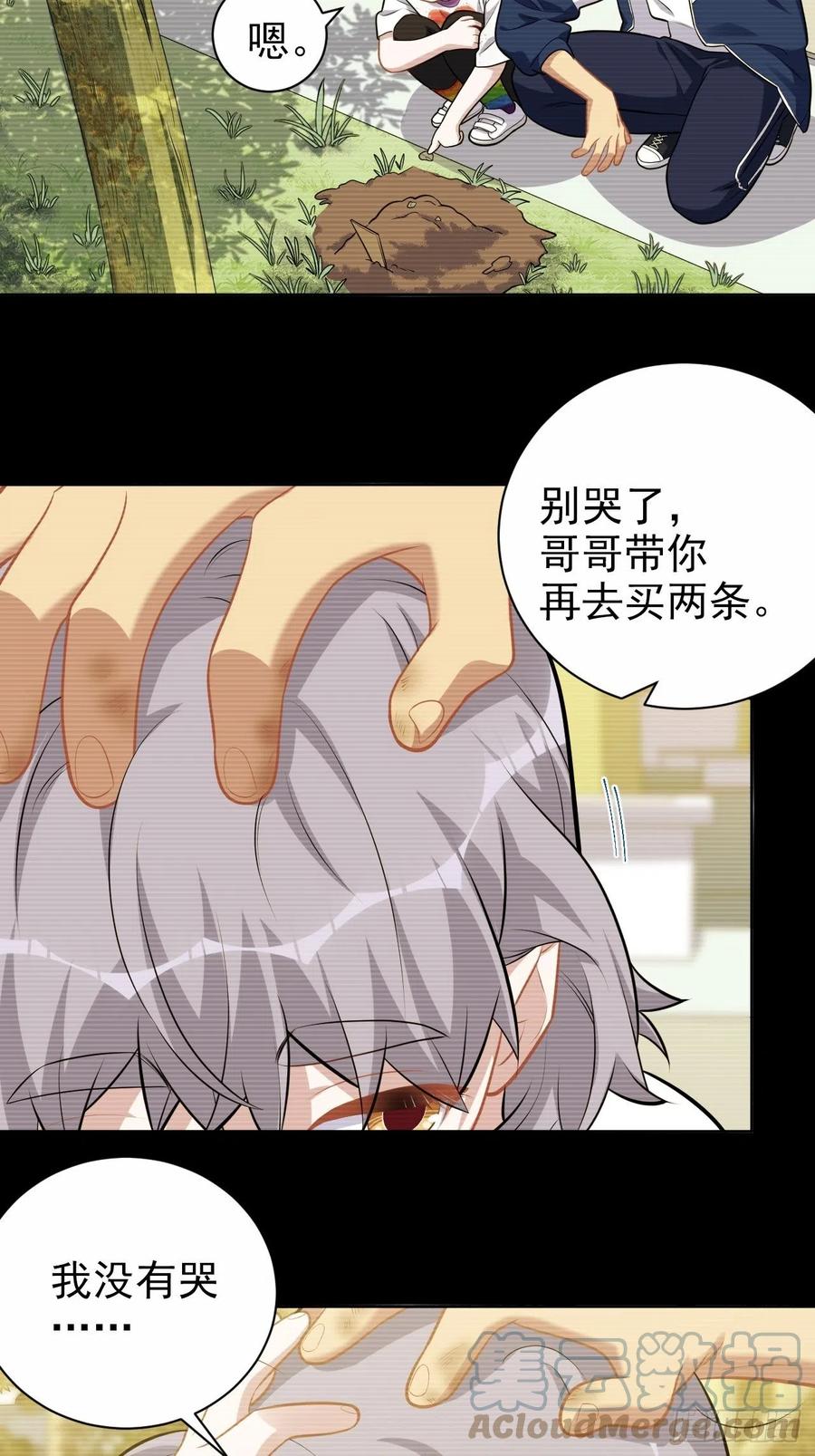 《岳父大人与甄好》外传09 第3页