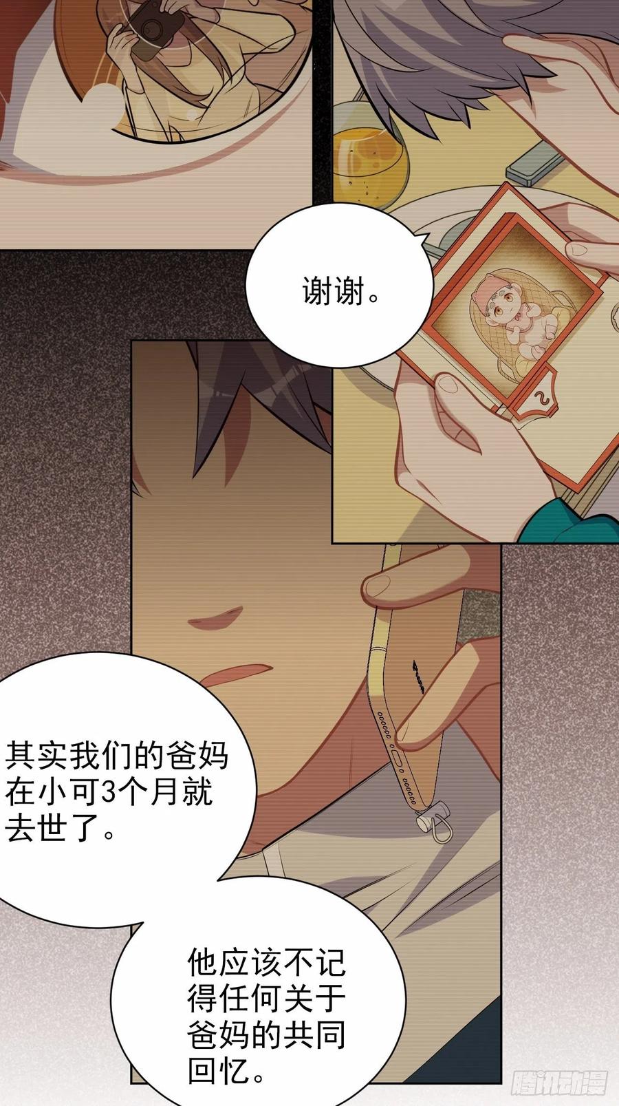 《岳父大人与甄好》外传09 第18页