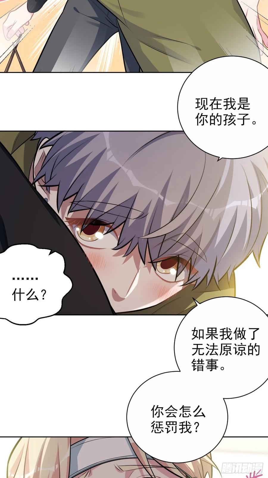 《岳父大人与甄好》外传09 第34页