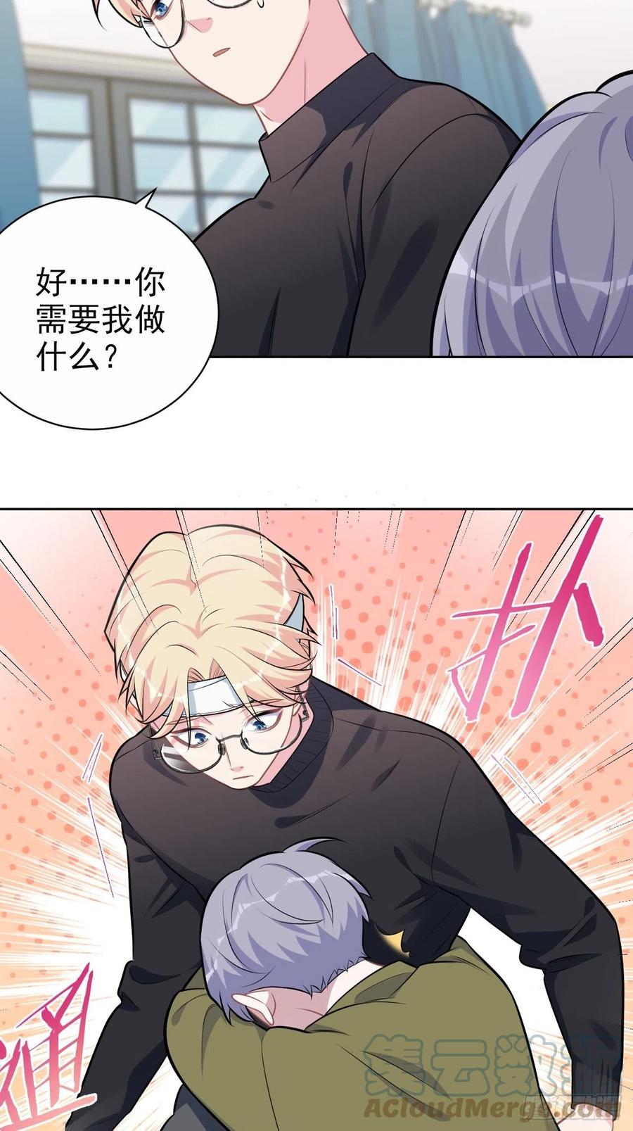《岳父大人与甄好》外传09 第33页