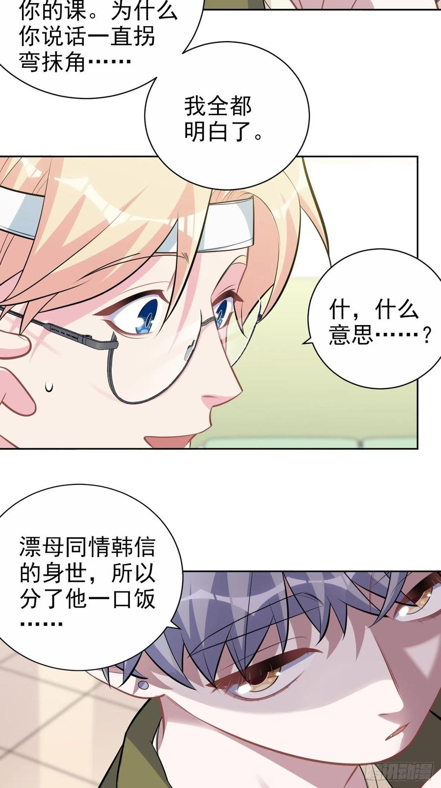 《岳父大人与甄好》外传09 第30页