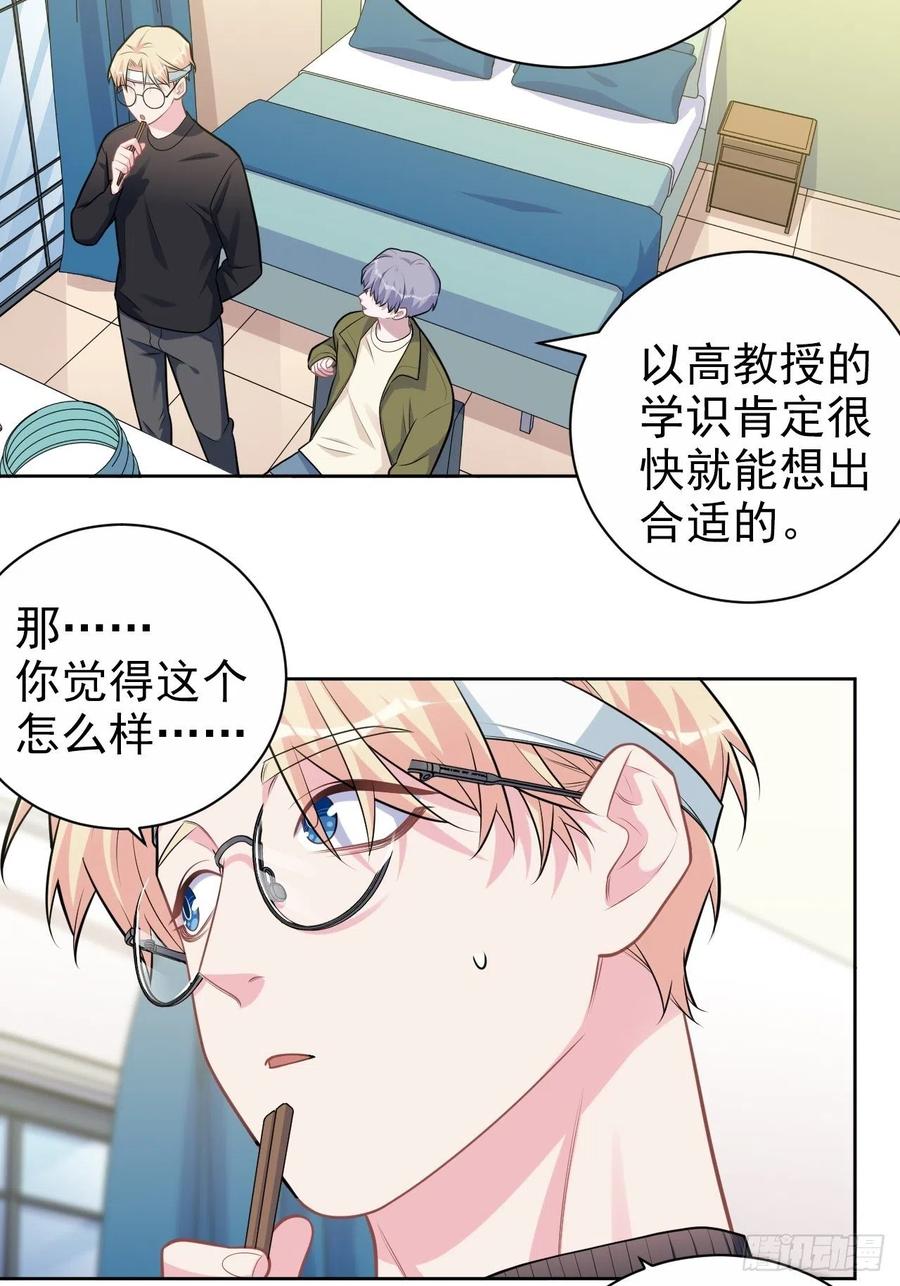 《岳父大人与甄好》外传09 第24页