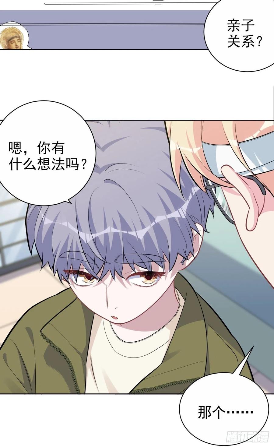 《岳父大人与甄好》外传09 第14页