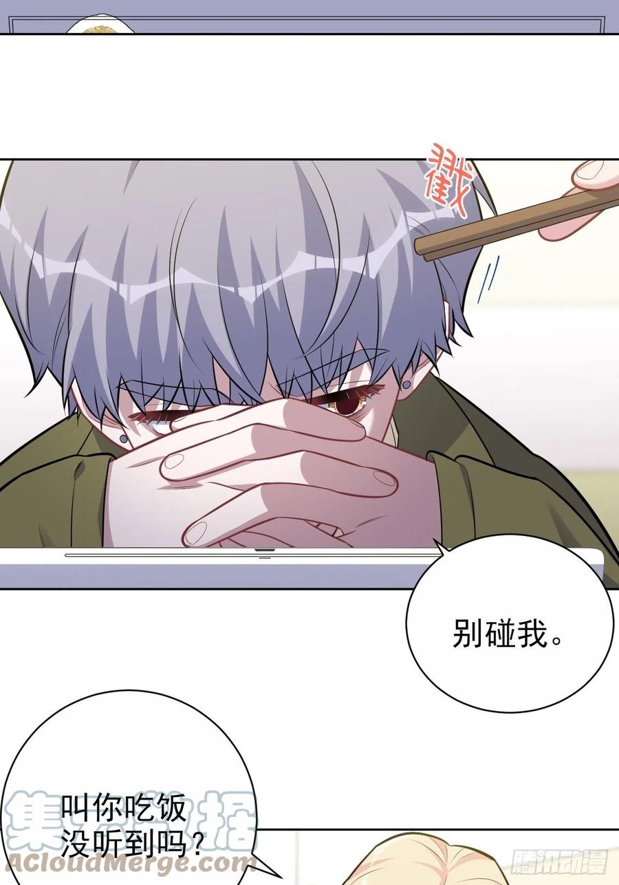 《岳父大人与甄好》外传09 第11页