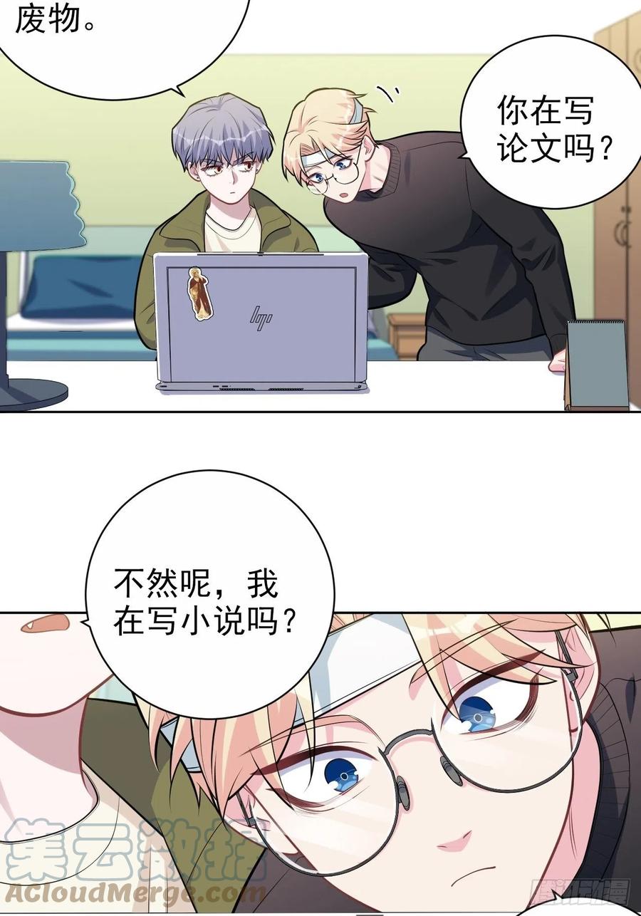 《岳父大人与甄好》外传09 第13页