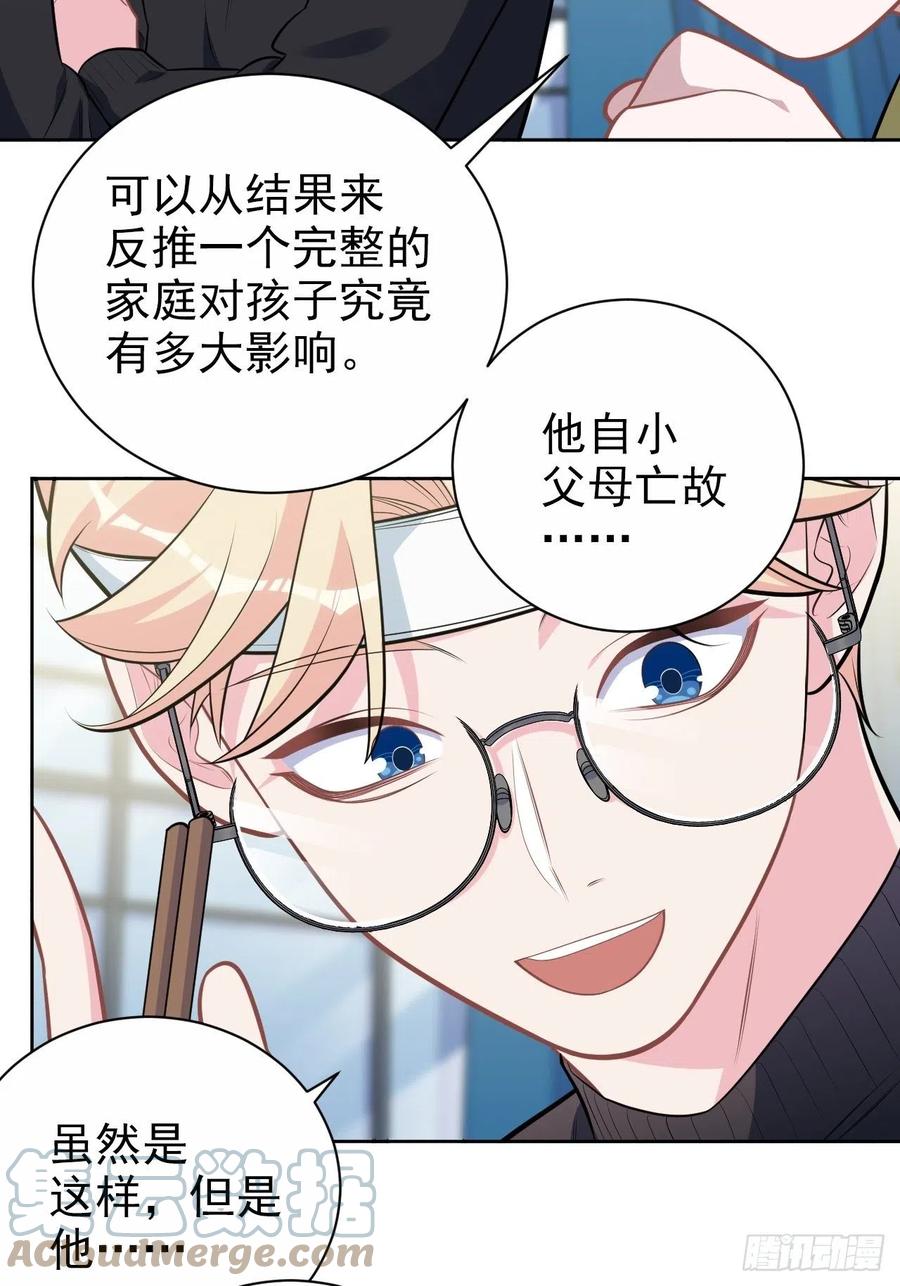 《岳父大人与甄好》外传09 第27页