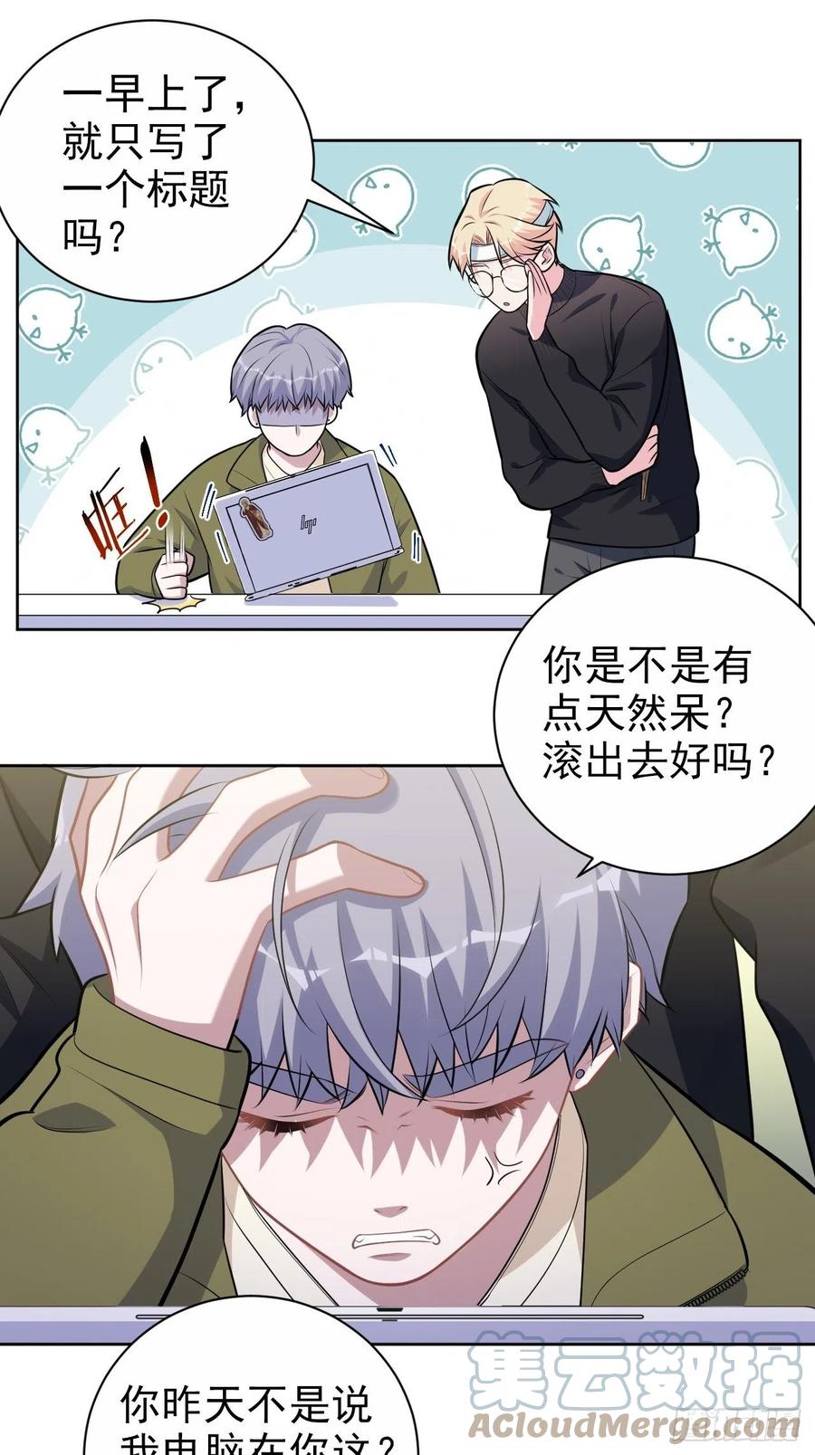 《岳父大人与甄好》外传09 第15页