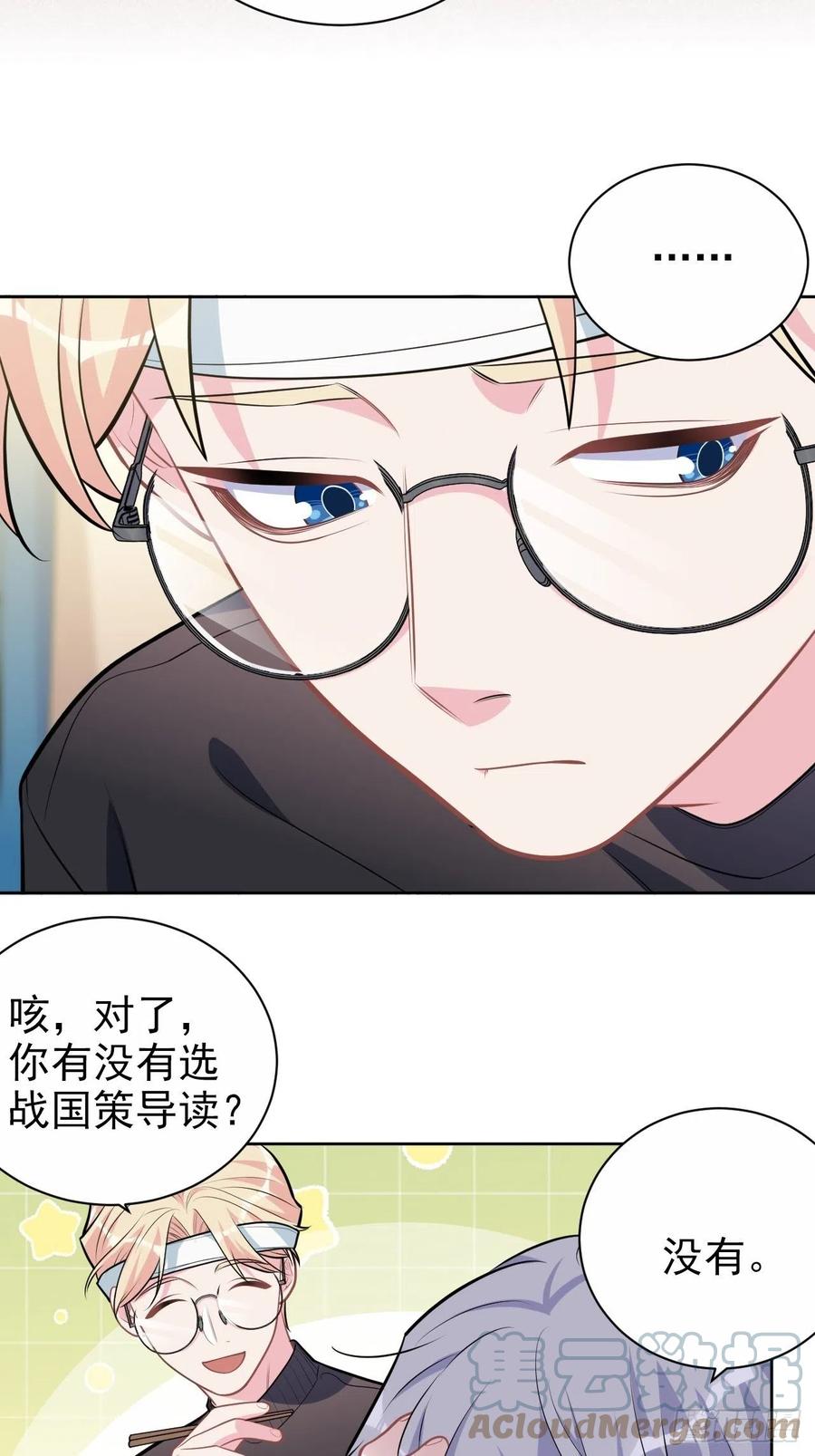 《岳父大人与甄好》外传09 第19页