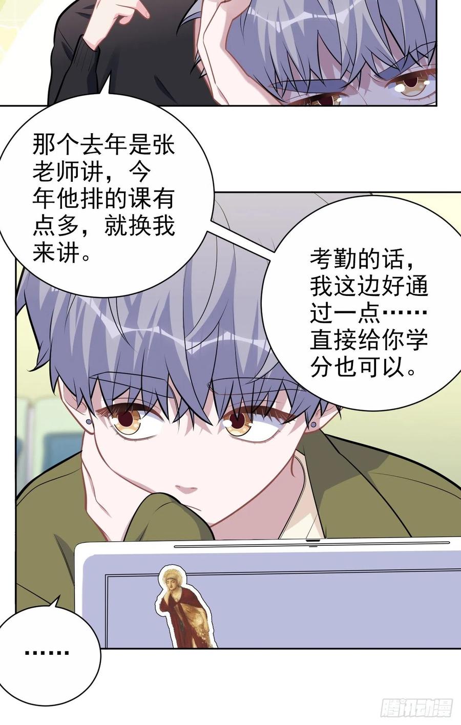 《岳父大人与甄好》外传09 第20页