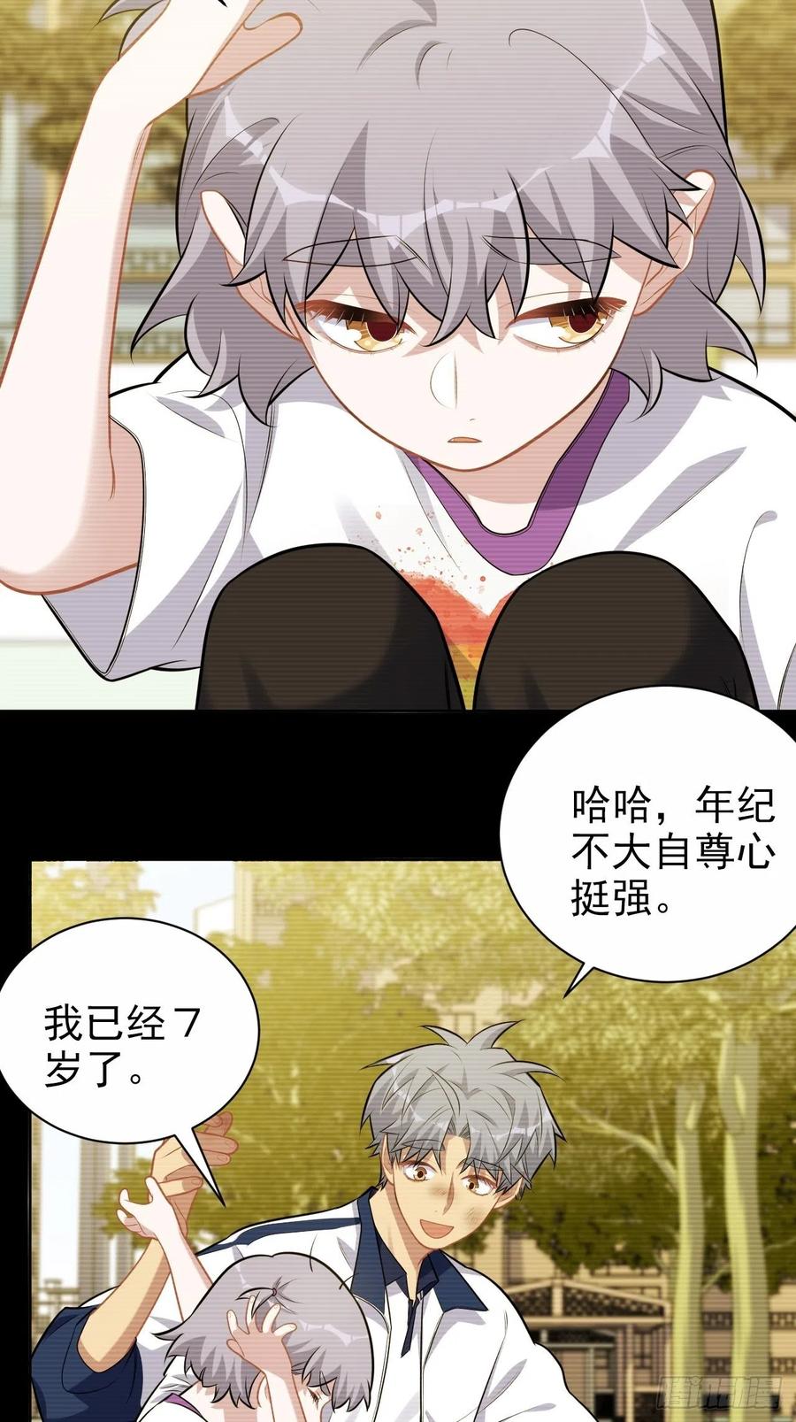 《岳父大人与甄好》外传09 第4页
