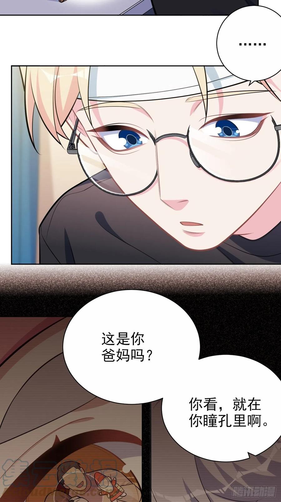 《岳父大人与甄好》外传09 第17页