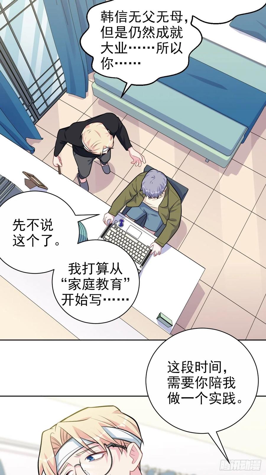 《岳父大人与甄好》外传09 第32页