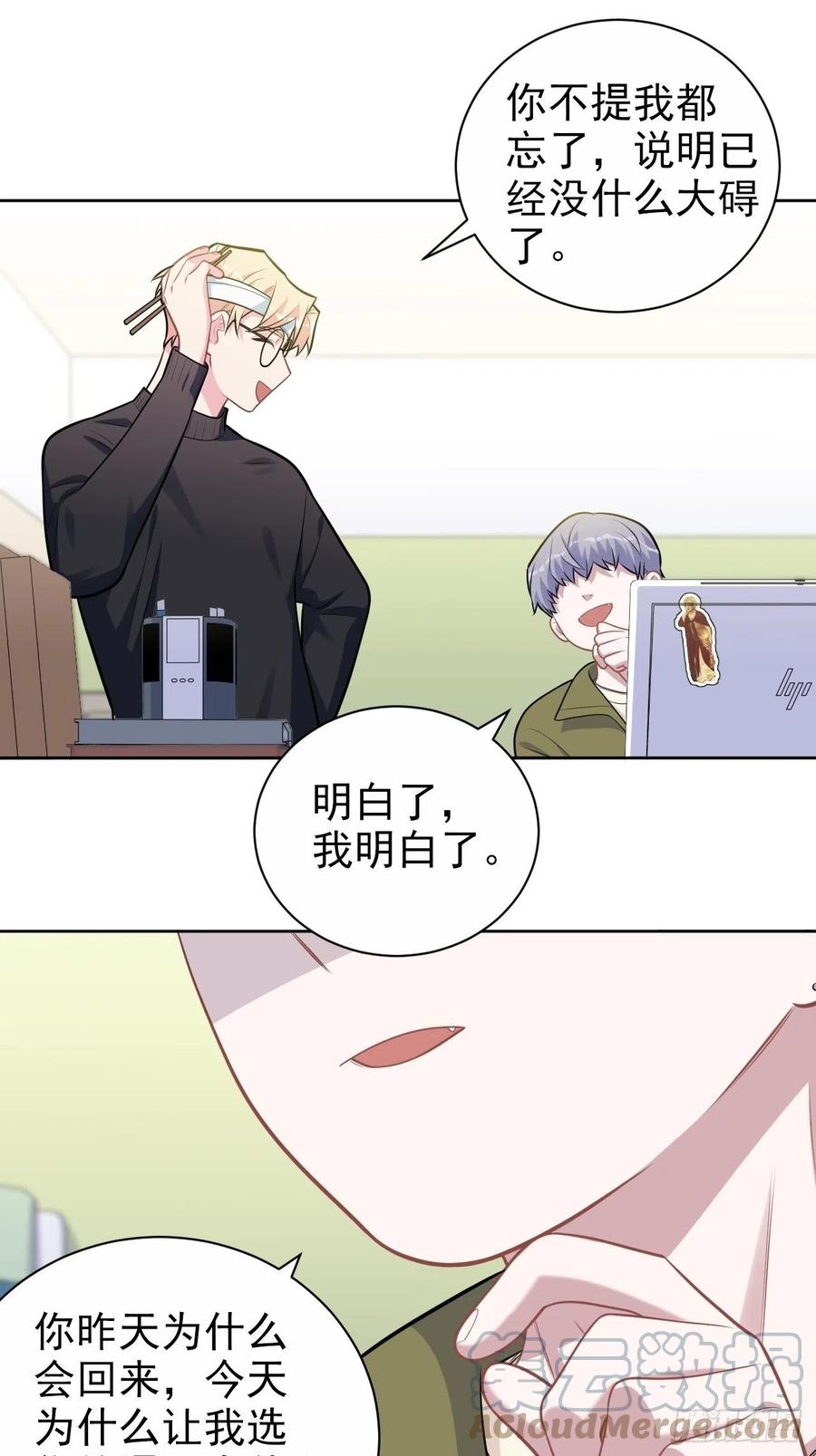 《岳父大人与甄好》外传09 第29页
