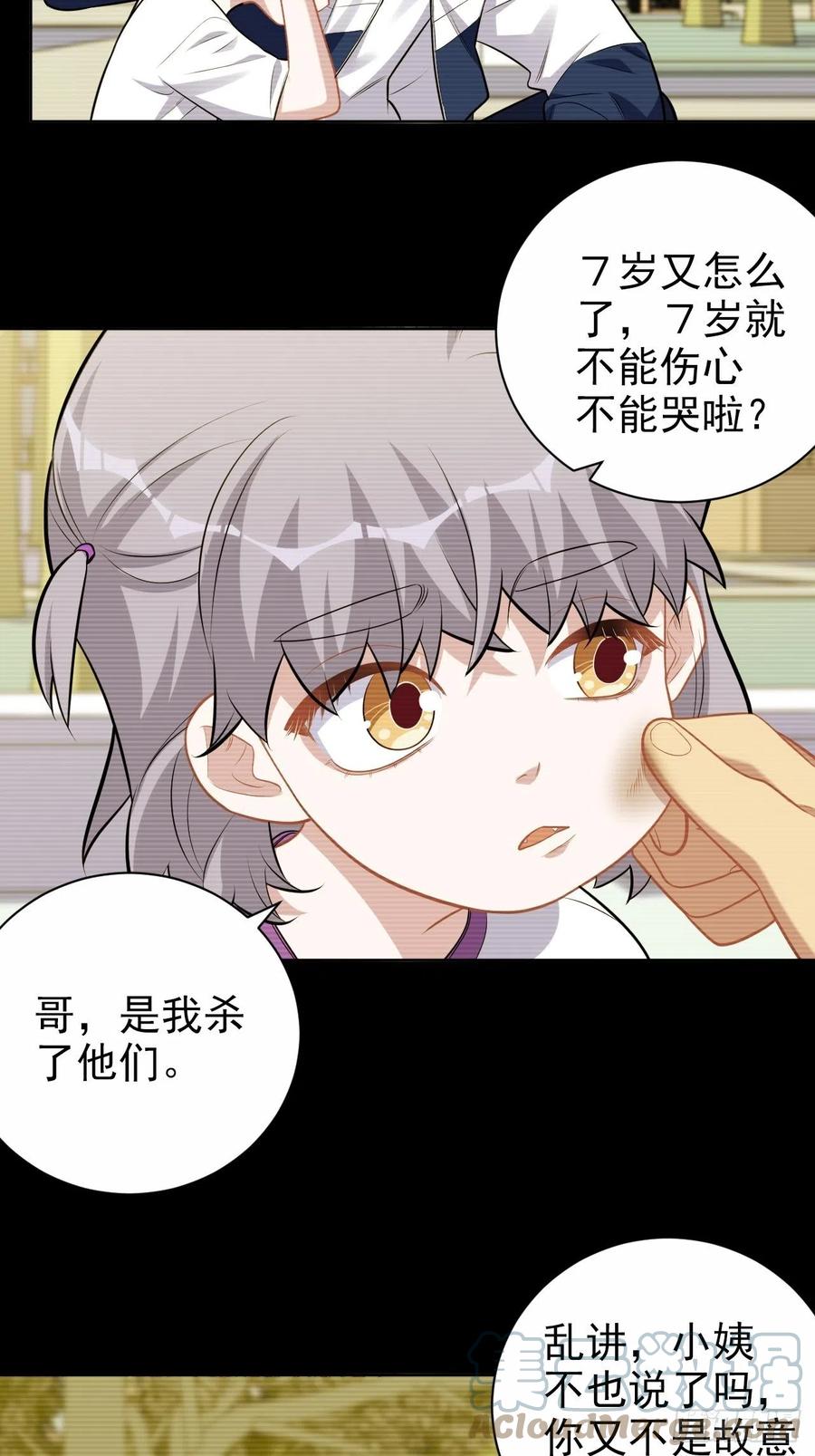 《岳父大人与甄好》外传09 第5页