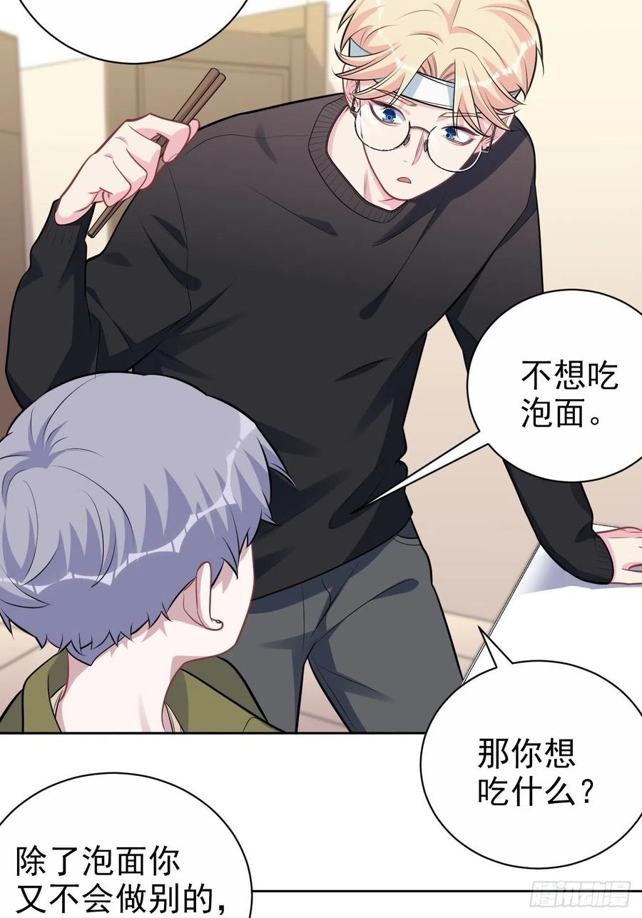 《岳父大人与甄好》外传09 第12页