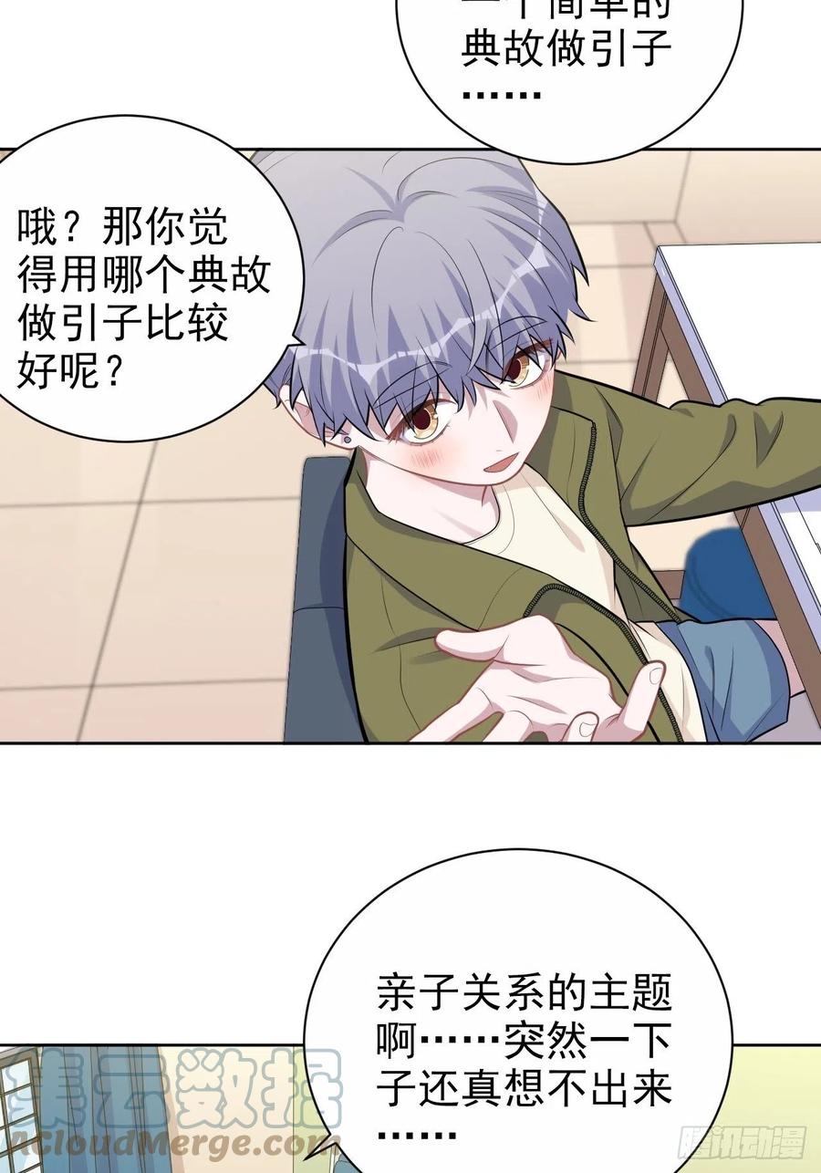 《岳父大人与甄好》外传09 第23页