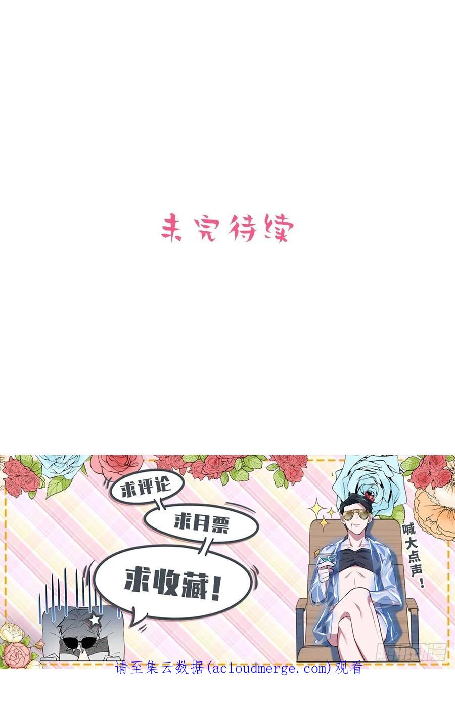 《岳父大人与甄好》外传09 第36页