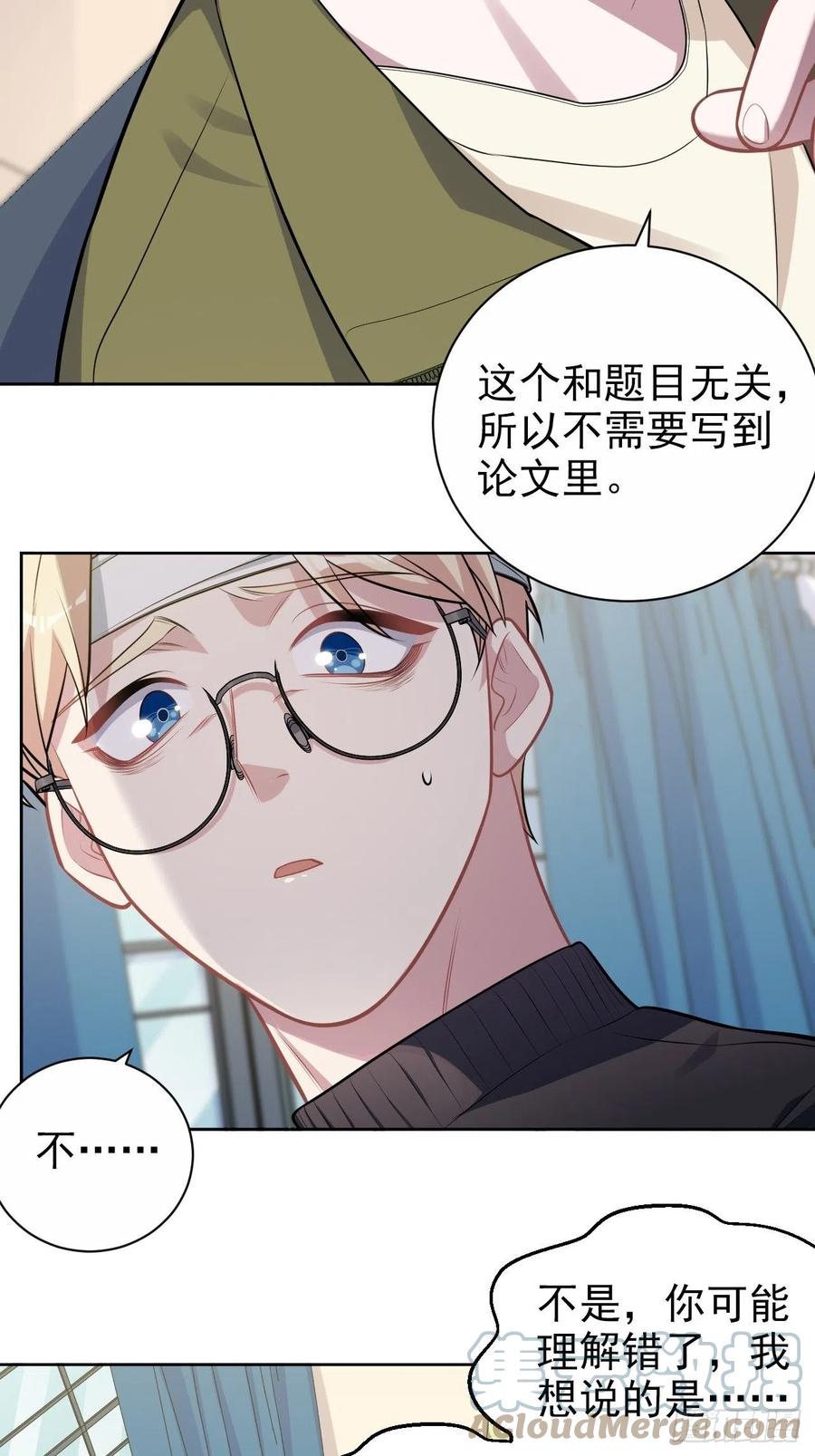 《岳父大人与甄好》外传09 第31页