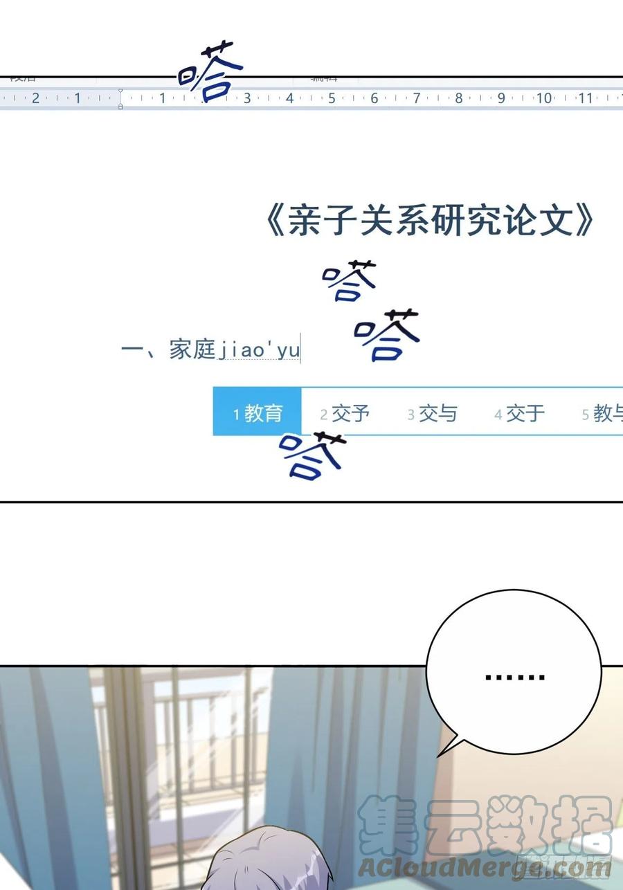 《岳父大人与甄好》外传09 第9页
