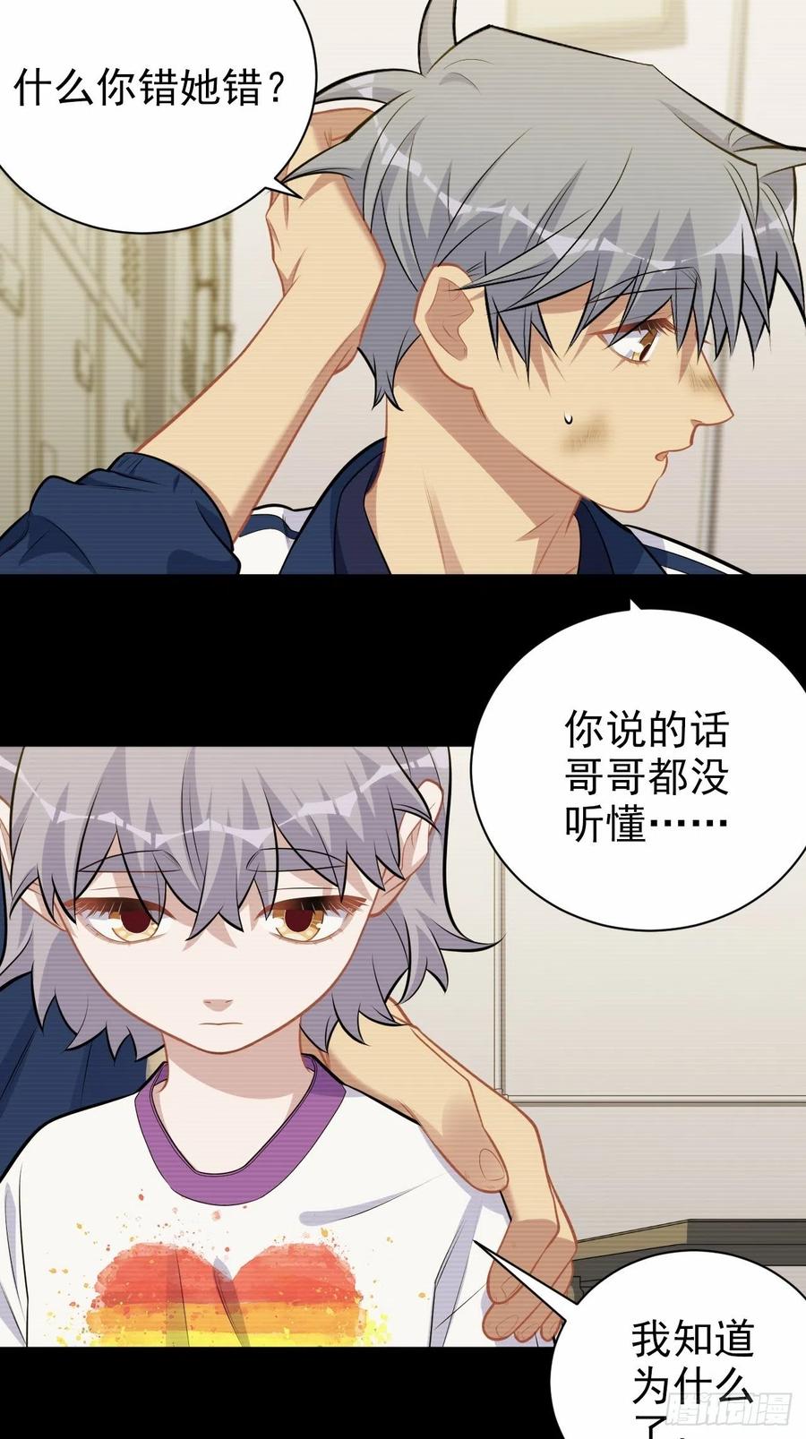 《岳父大人与甄好》外传10 第10页