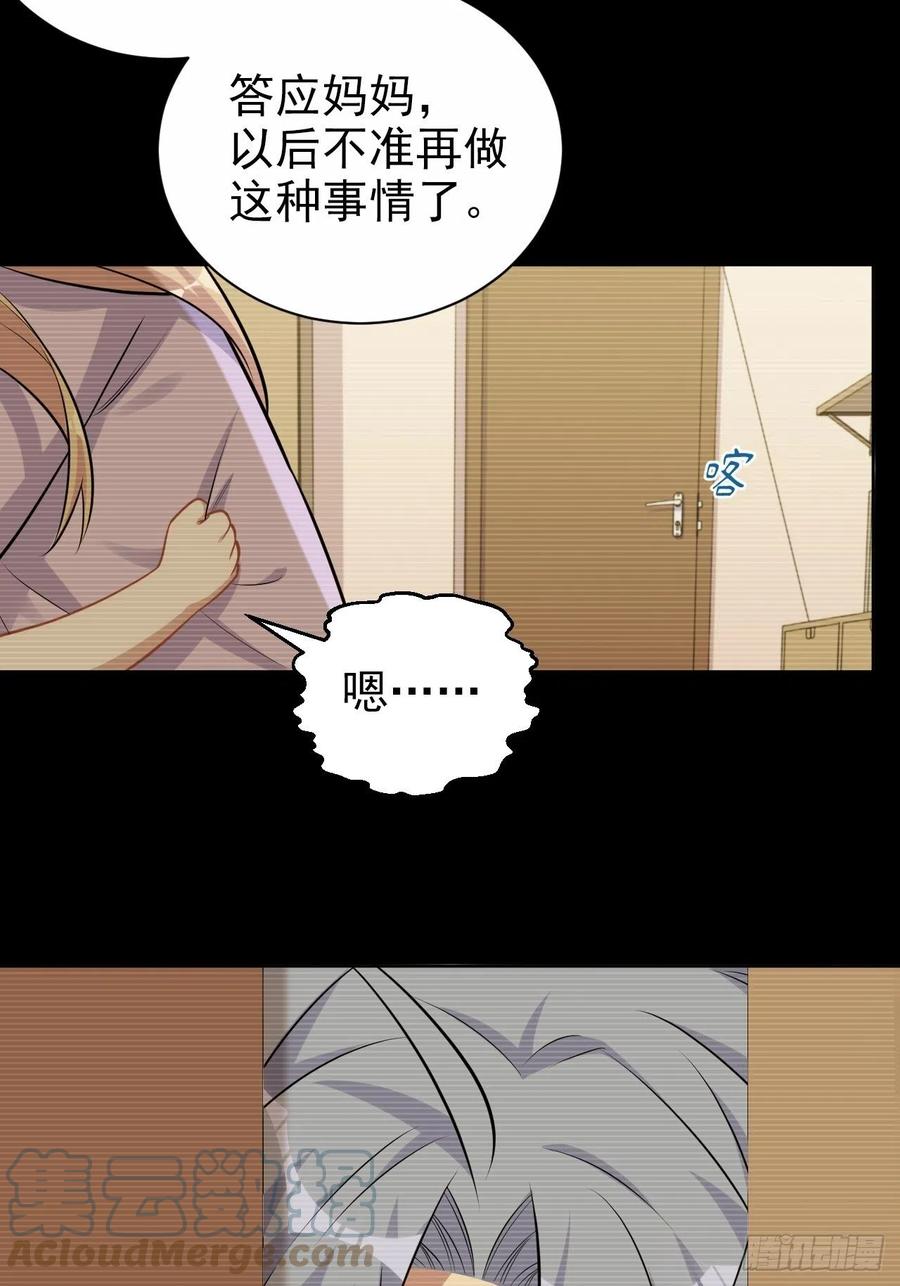 《岳父大人与甄好》外传10 第5页